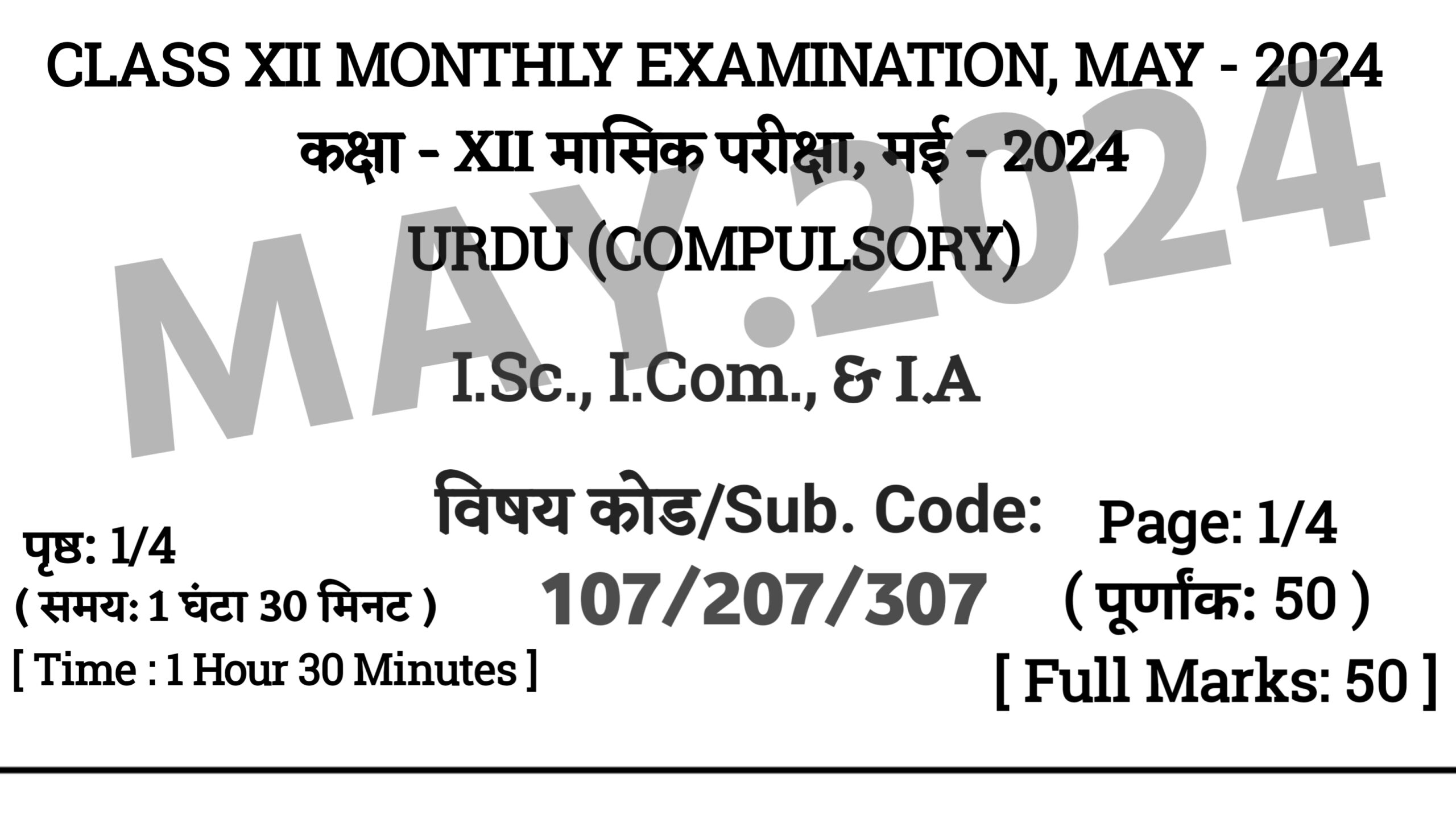 Bihar Board 12th Urdu May Exam 2024
