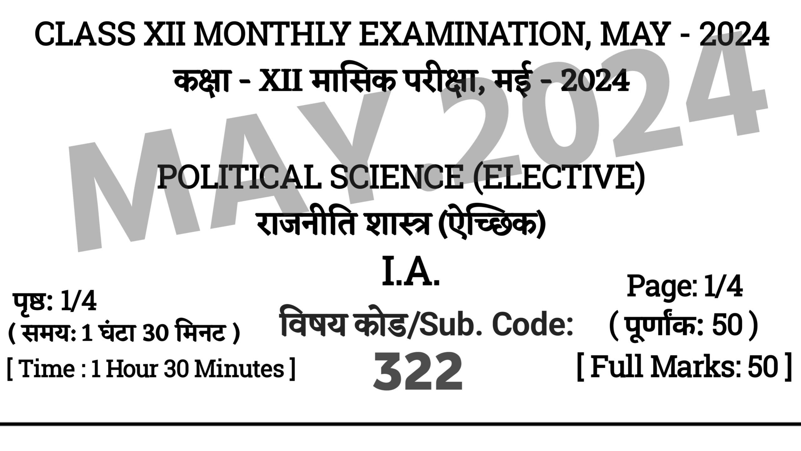 Bihar Board 12th Political Science May Exam 2024