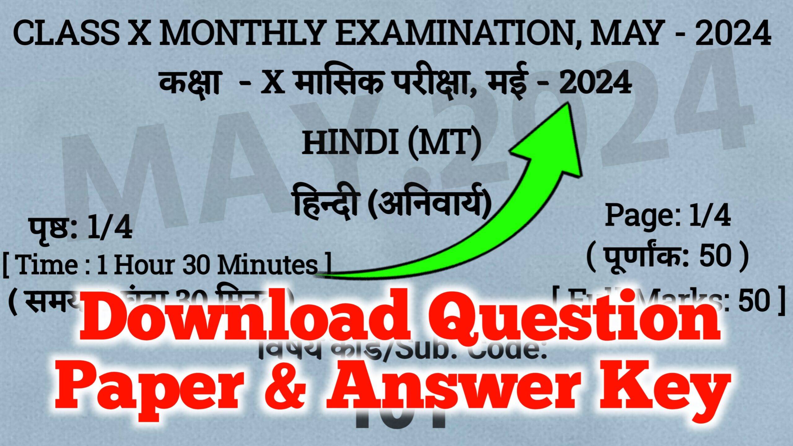 Class 10th Hindi May Monthly Exam 2024 Answer Key