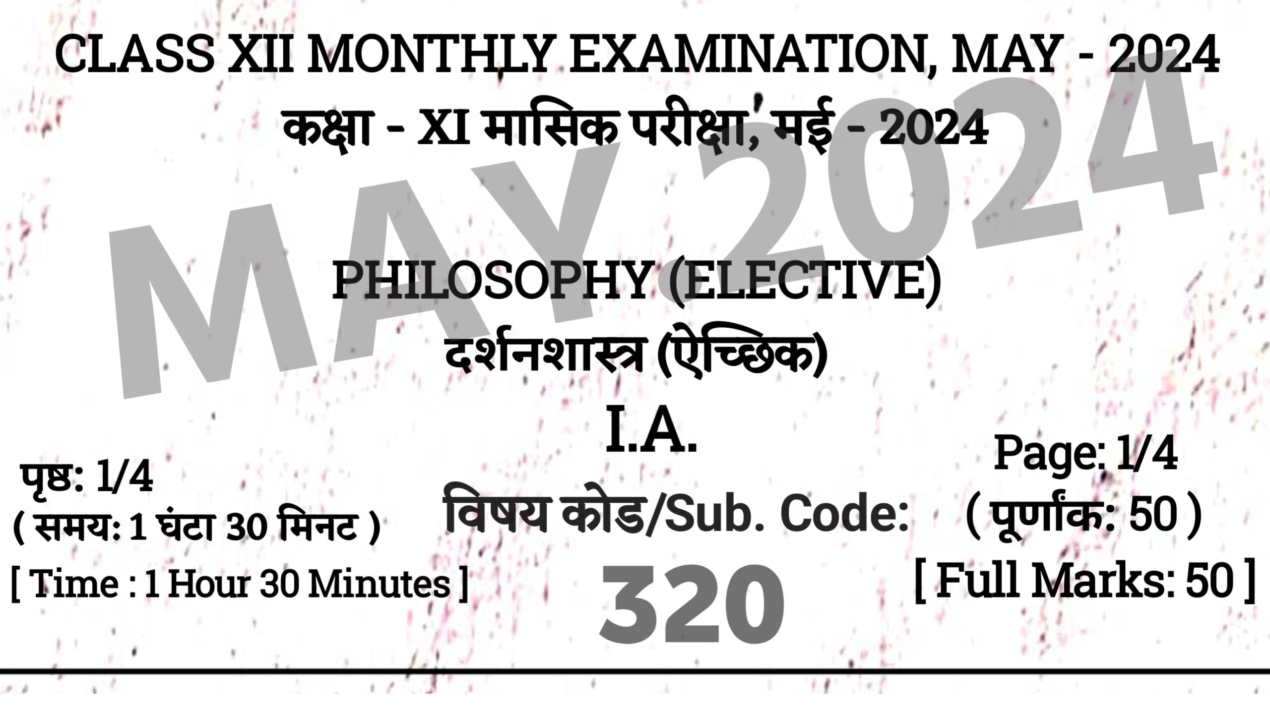 Bihar Board 11th Philosophy May Monthly Exam 2024