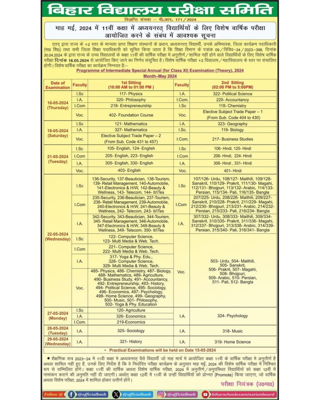 Bihar Board 11th Special Annual Exam 2024