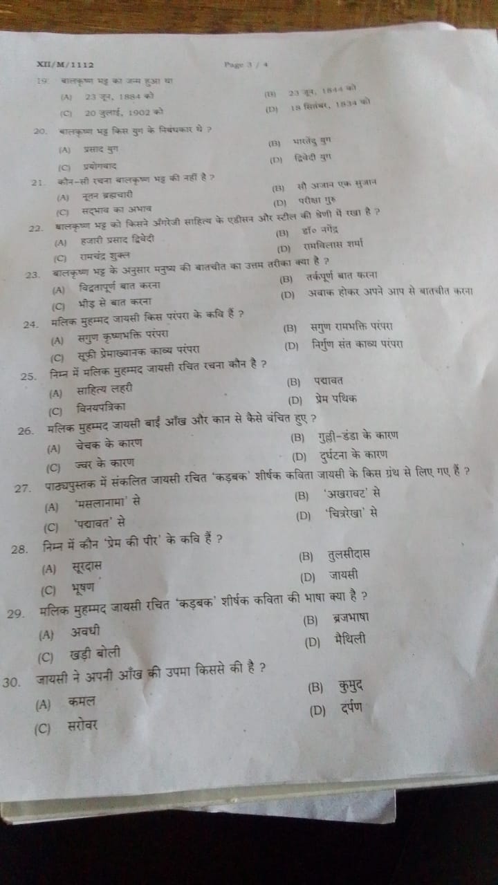 Bihar Board 12th Hindi May Exam 2024