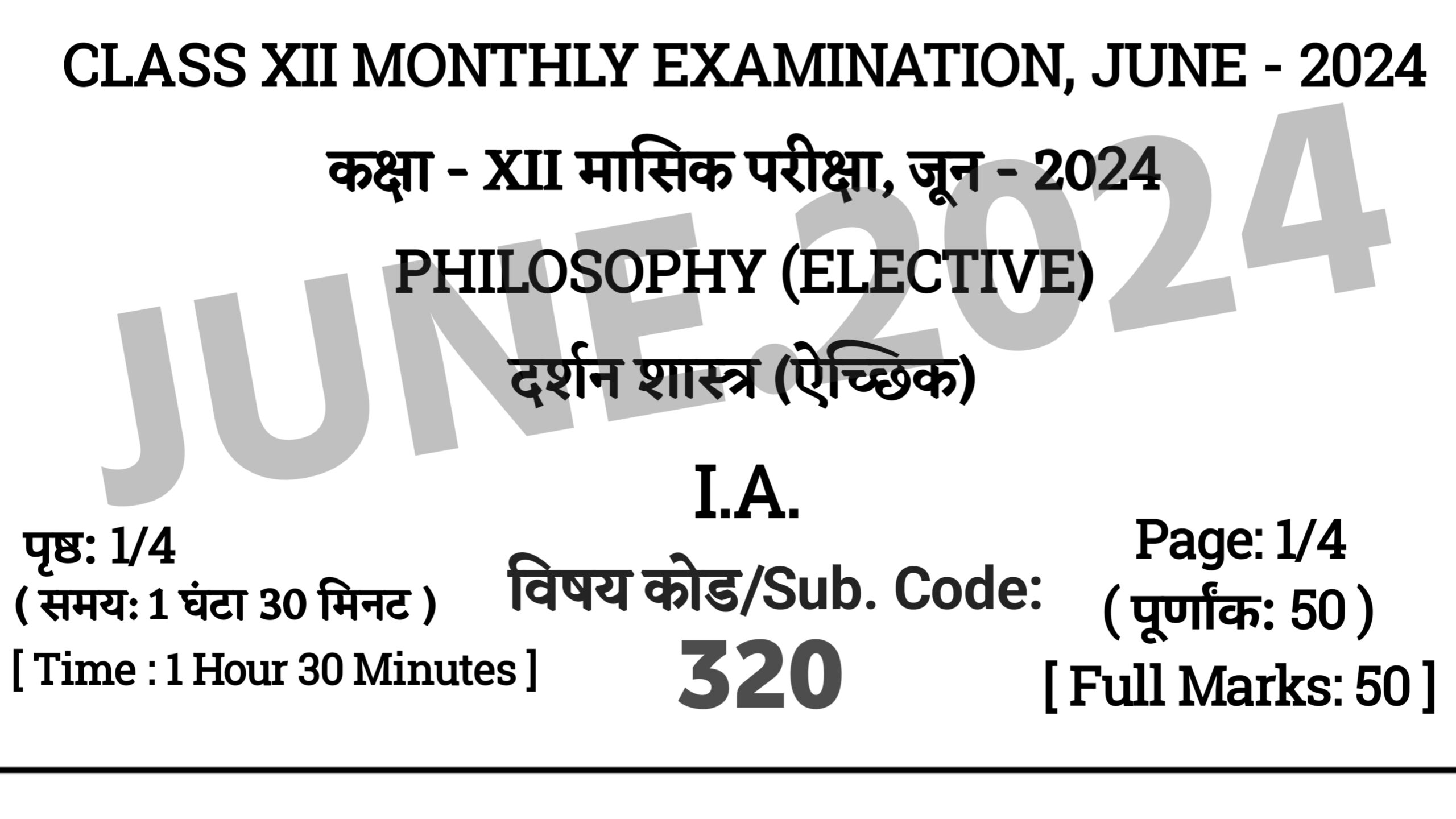 Bihar Board 12th Philosophy June Monthly Exam 2024