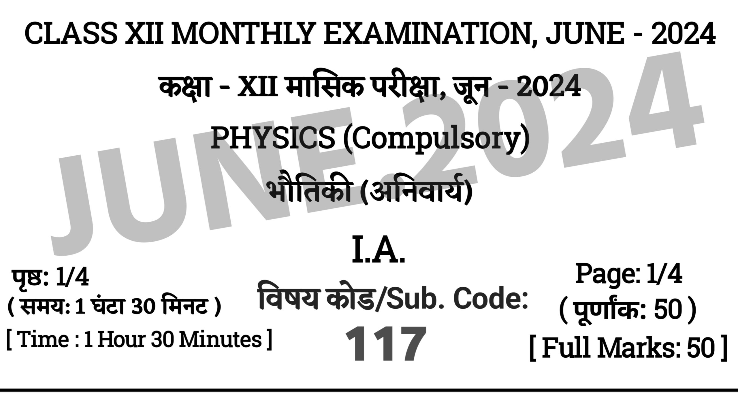 Bihar Board 12th Physics June Monthly Exam 2024