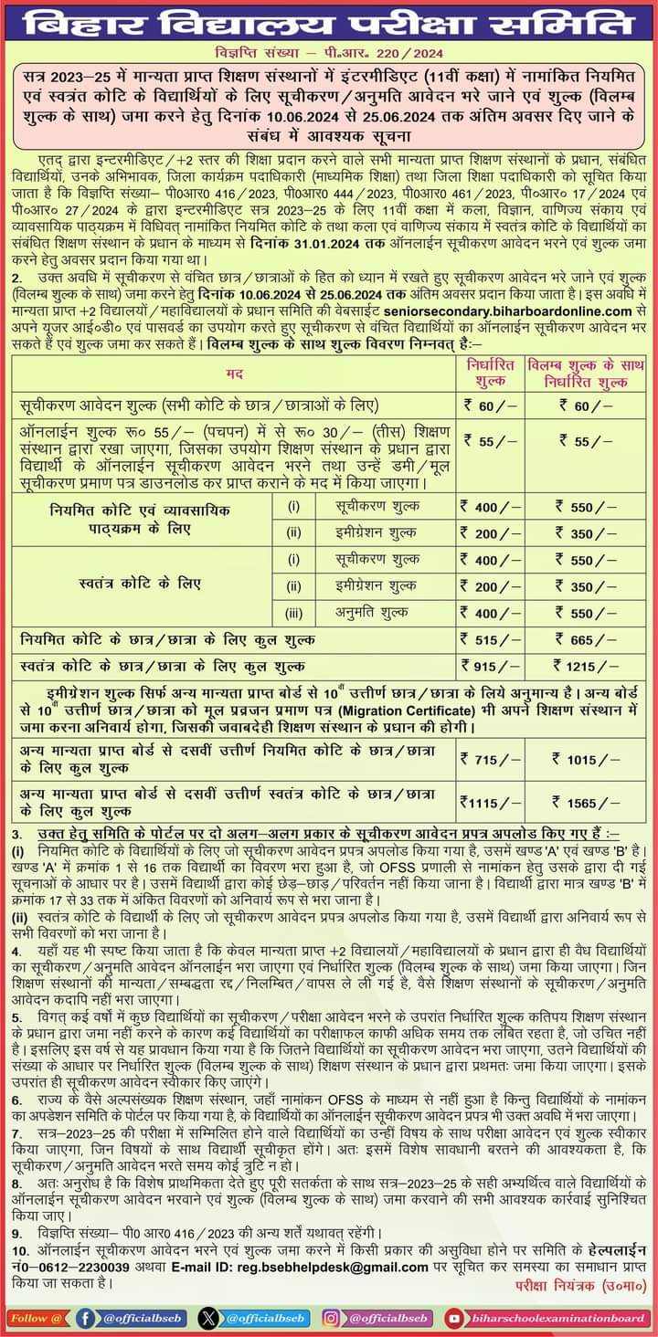 Bihar Board 11th Re-Registration Start For Inter Board Exam 2025