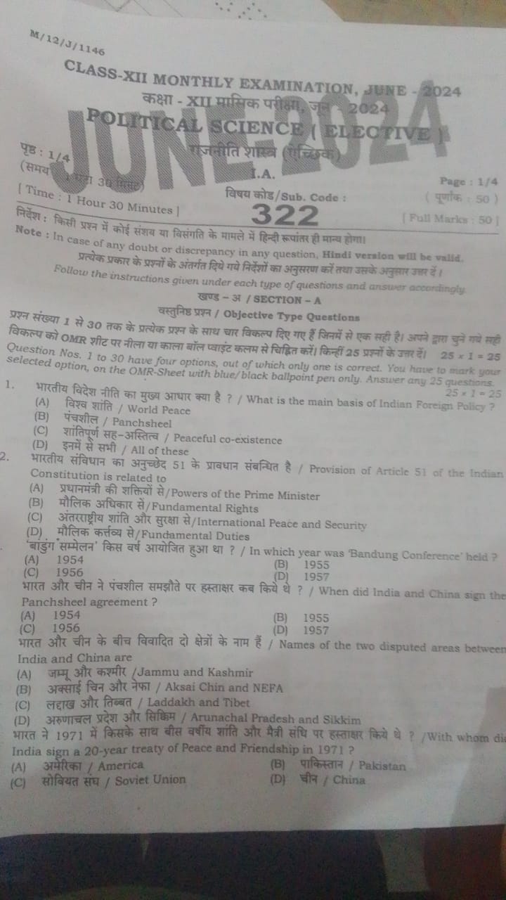 Bihar Board 12th Political Science June Monthly Exam 2024 Question Paper
