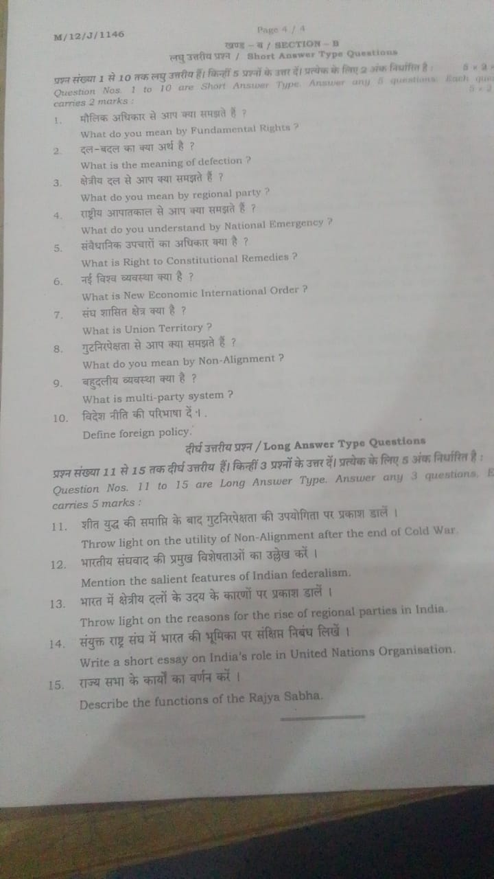 Bihar Board 12th Political Science June Monthly Exam 2024 Answer Key