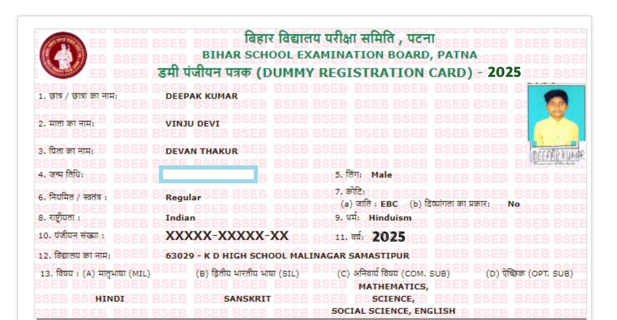 Bihar Board 10th Dummy Registration Card 2025