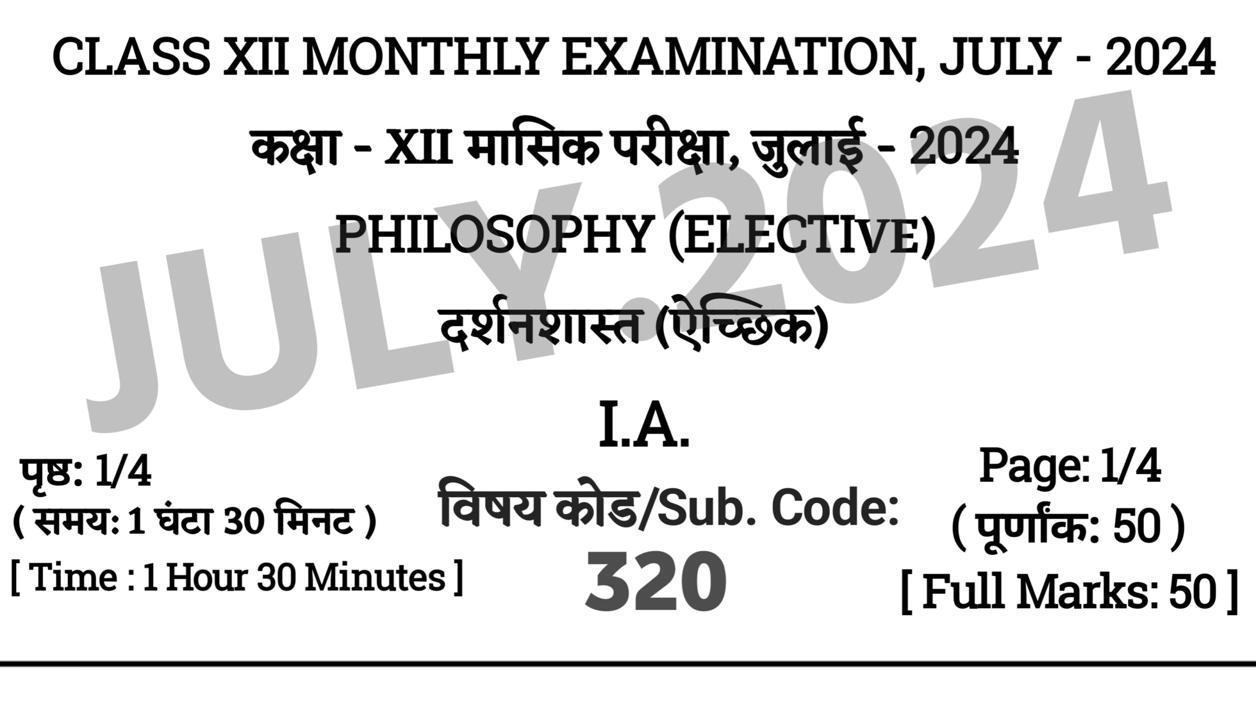 Bihar Board 12th Philosophy July Monthly Exam 2024 Answer Key