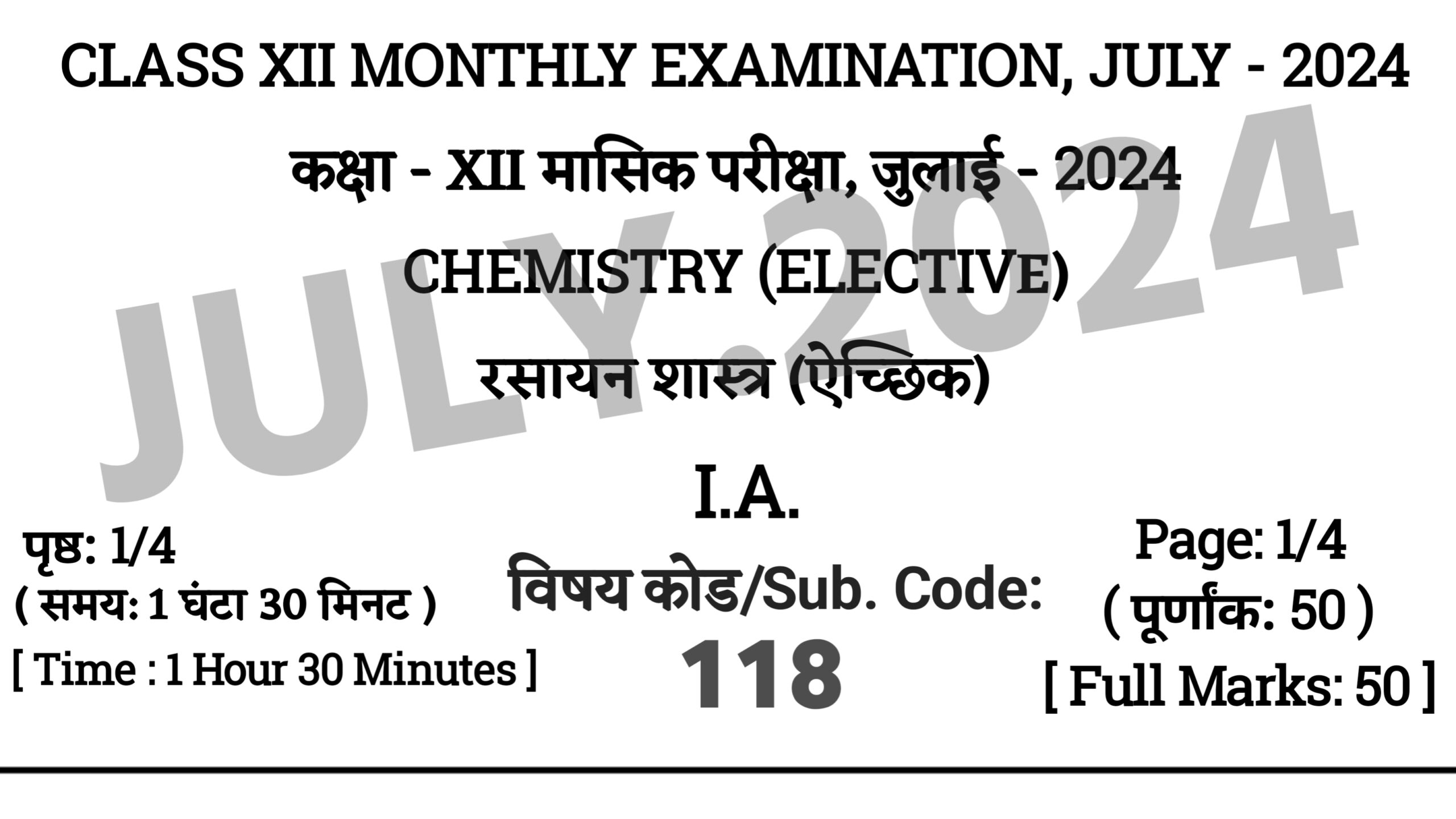 Bihar Board 12th Chemistry July Monthly Exam 2024 Answer Key