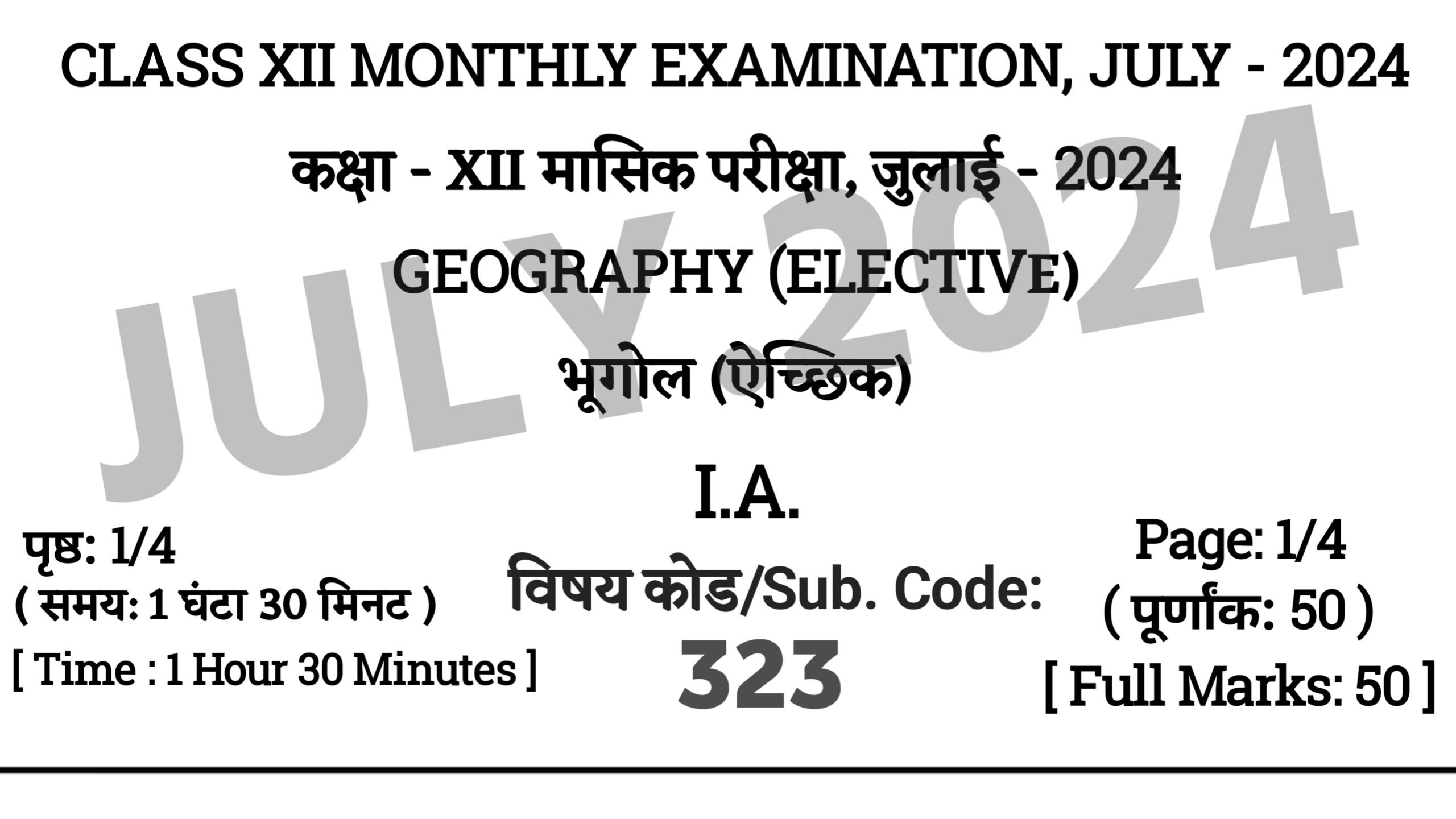 Bihar Board 12th Geography July Monthly Exam 2024 Answer Key