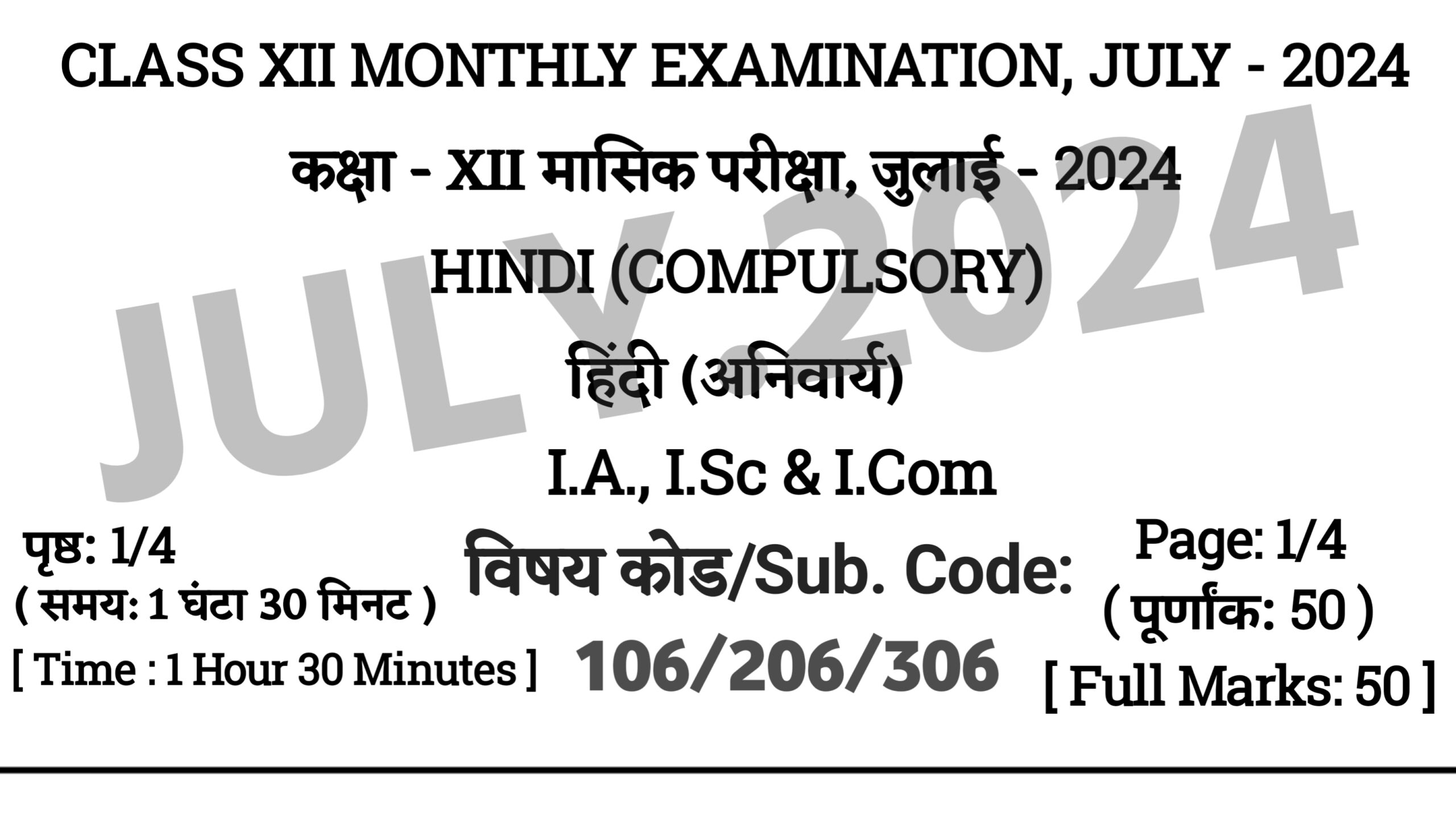 Bihar Board 12th Hindi July Monthly Exam 2024 Answer Key