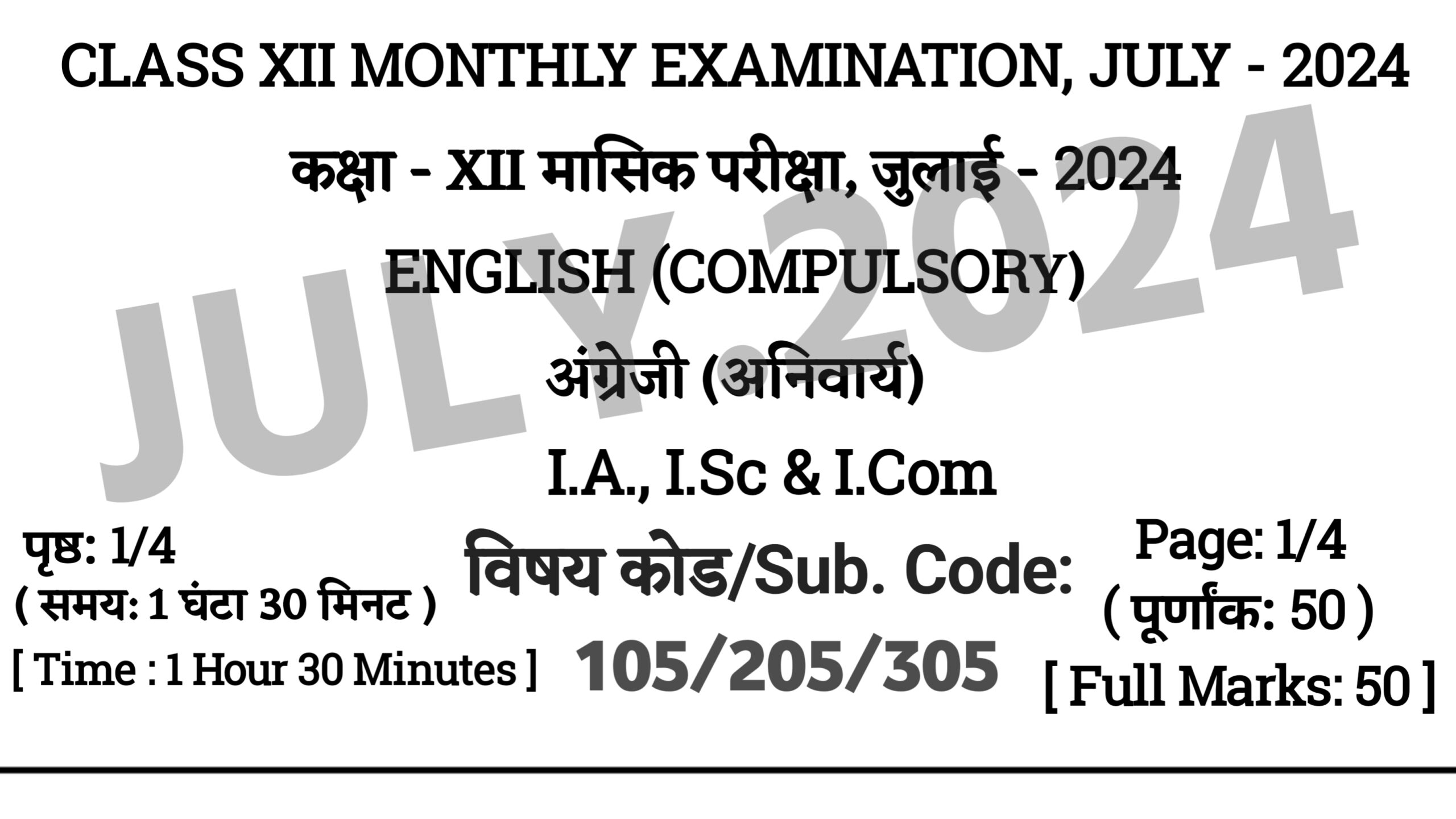 Bihar Board 12th English July Monthly Exam 2024 Answer Key