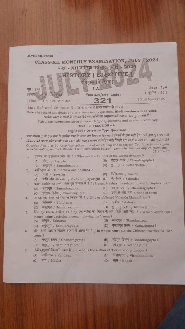 Bihar Board 12th History July Monthly Exam 2024 Answer Key