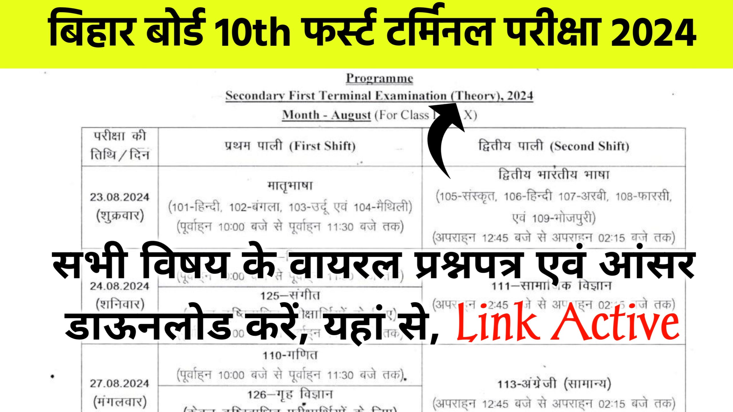 Bihar Board 10th First Terminal Exam 2024 All Subjects Question Paper And Answer Key Download