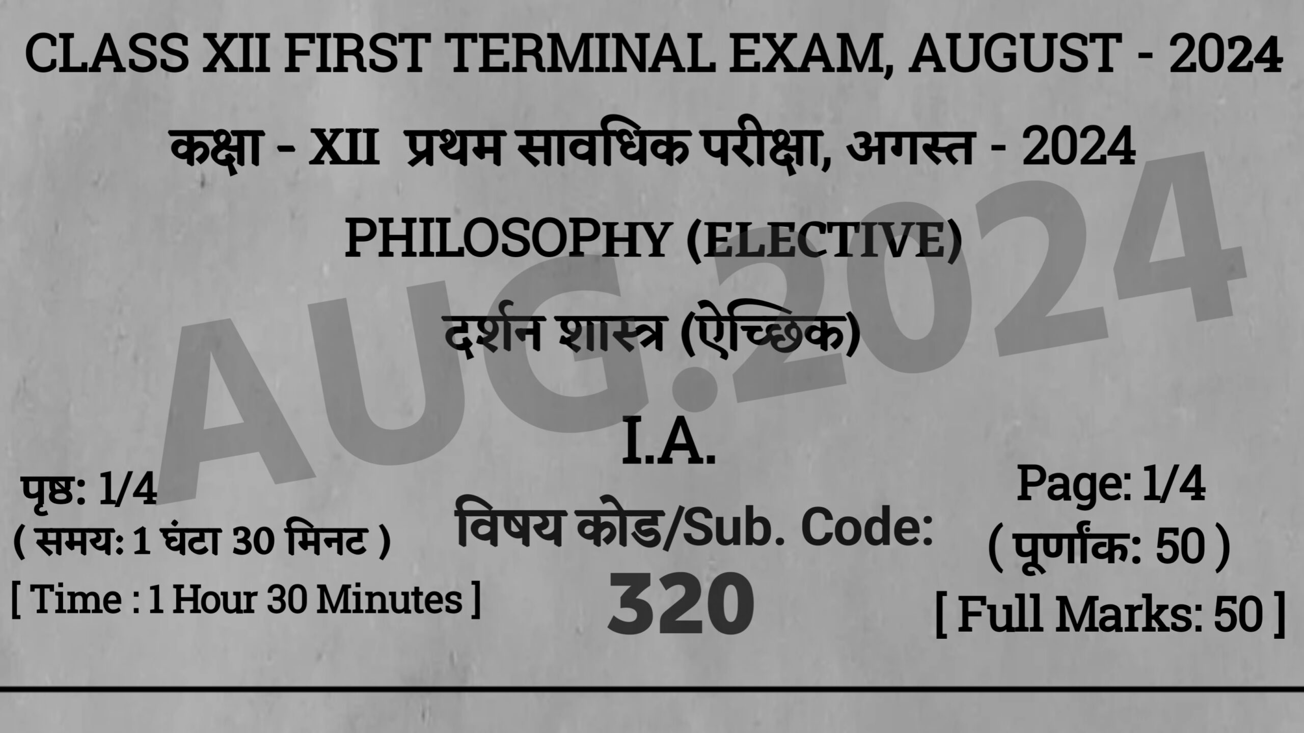 Bihar Board 12th Philosophy First Terminal Exam 2024