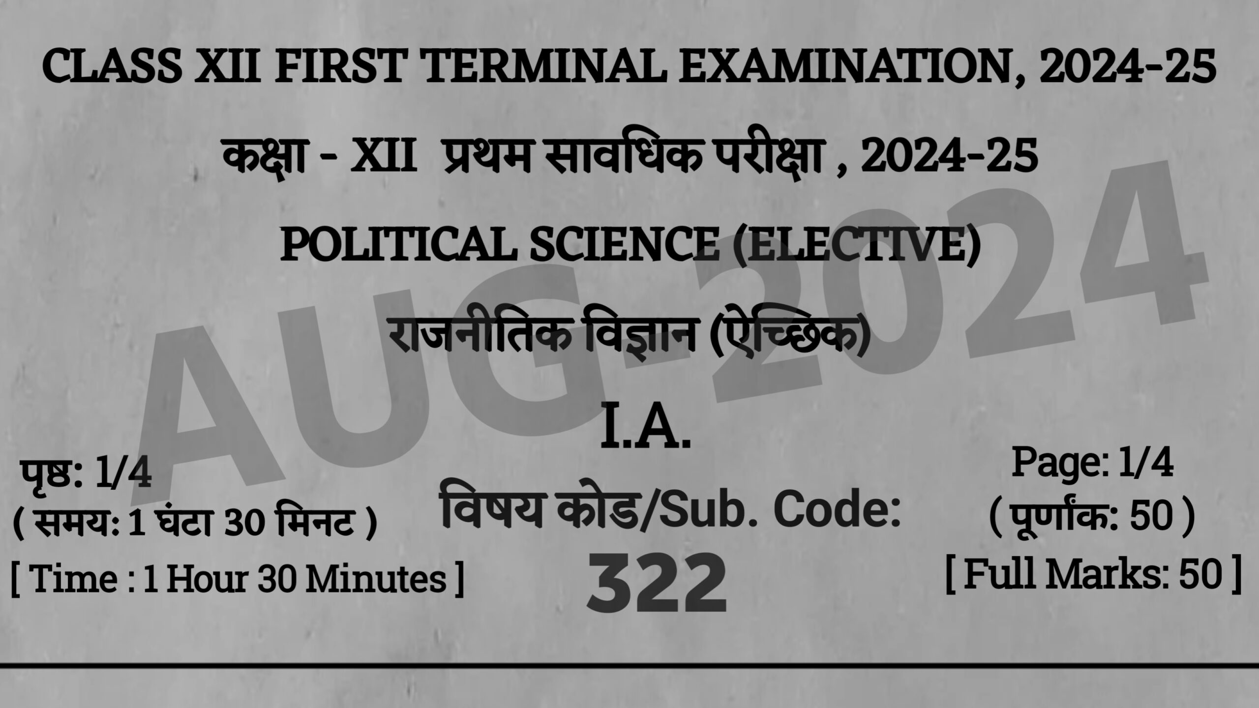 Bihar Board 12th Political Science First Terminal Exam 2024