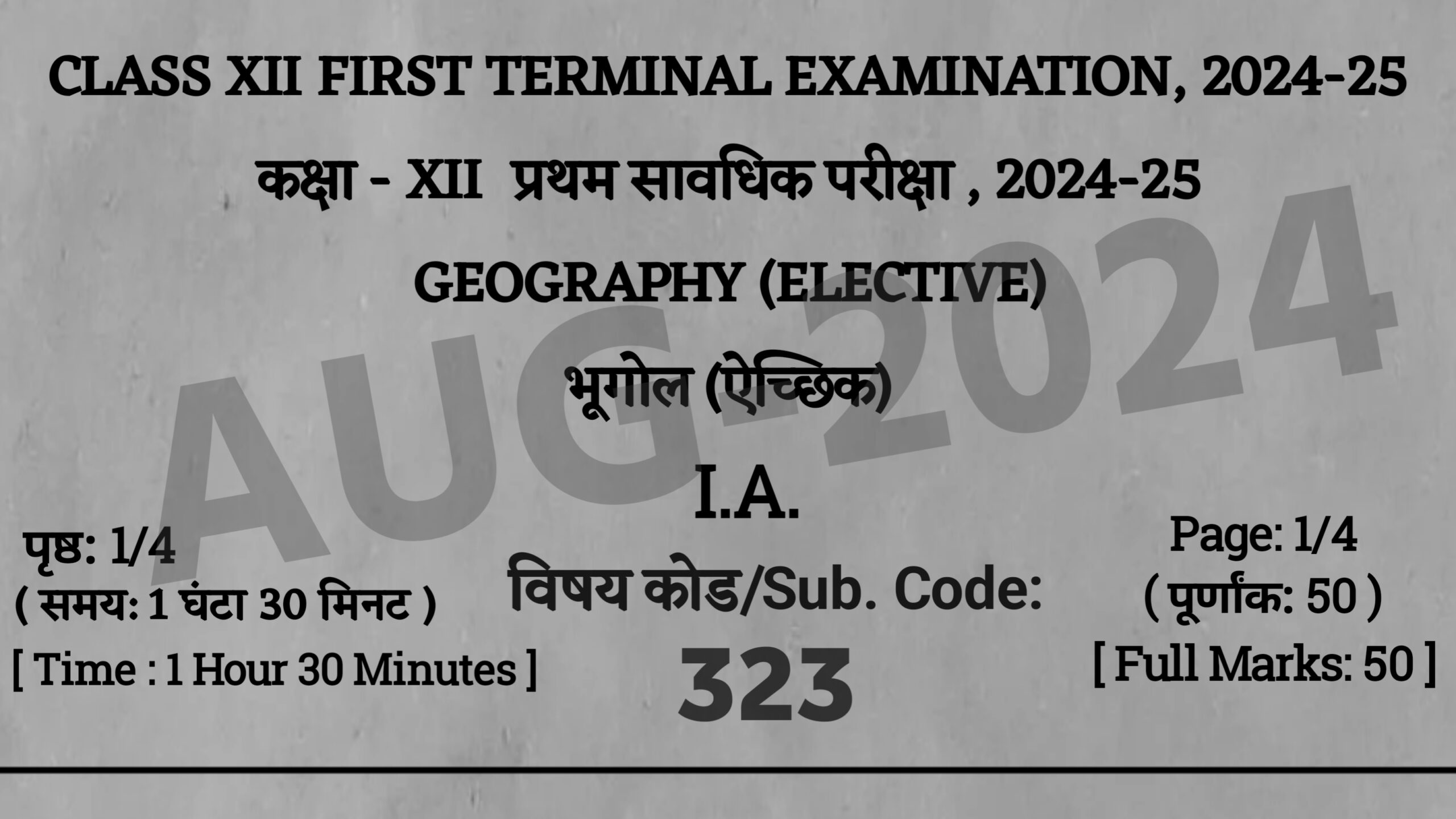 Bihar Board 12th Geography First Terminal Exam 2024