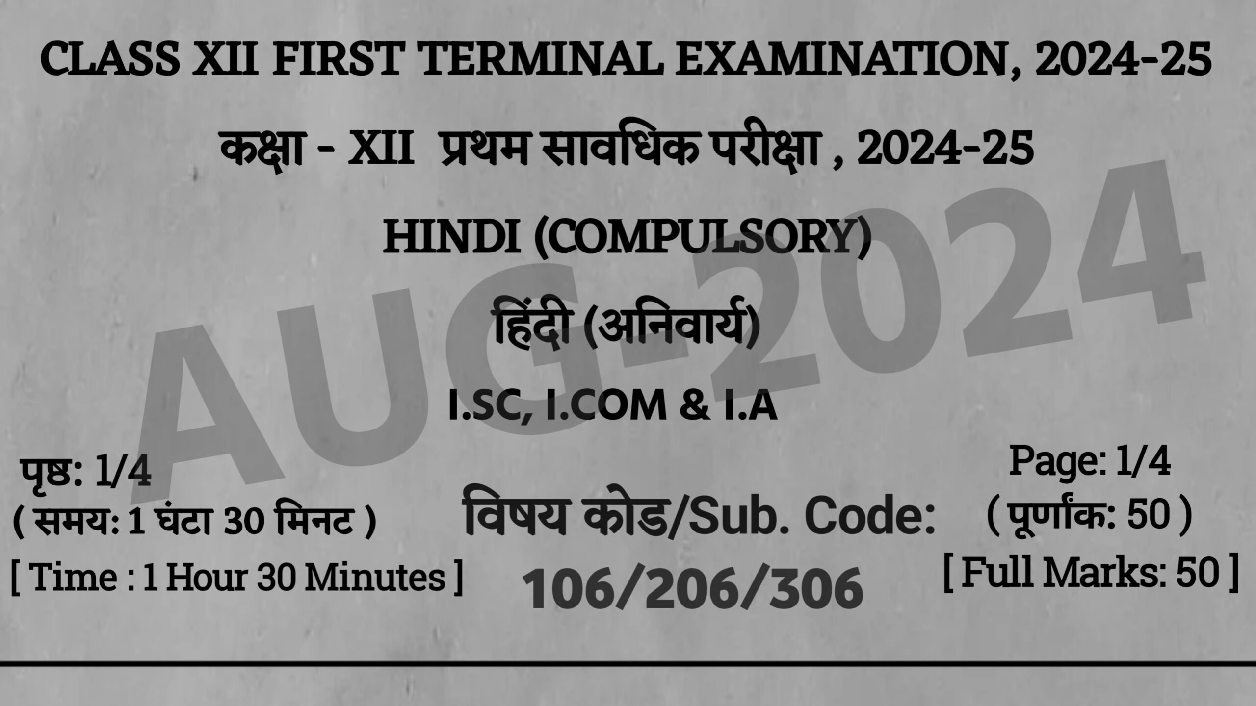 Bihar Board 12th Hindi First Terminal Exam 2024