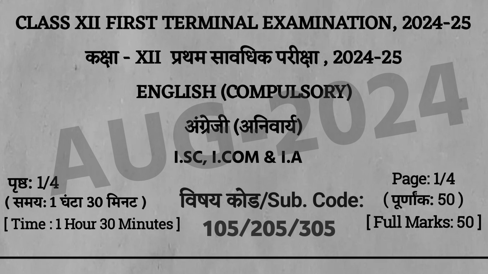 Bihar Board 12th English First Terminal Exam 2024