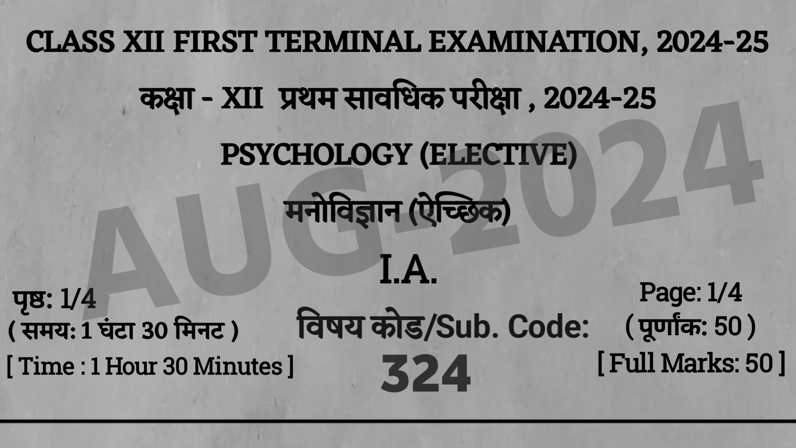 Bihar Board 12th Psychology First Terminal Exam 2024