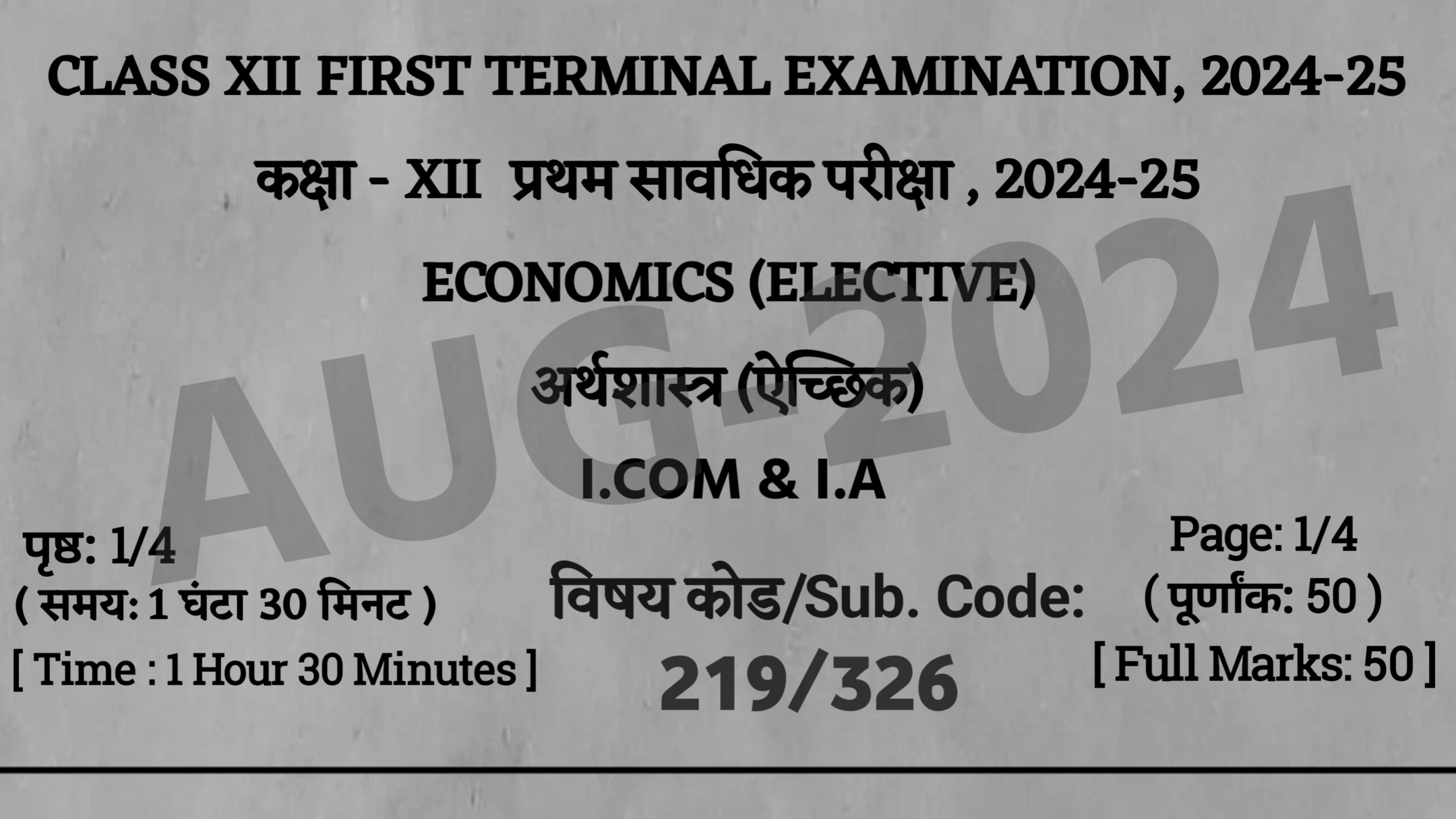 Bihar Board 12th Economics First Terminal Exam 2024