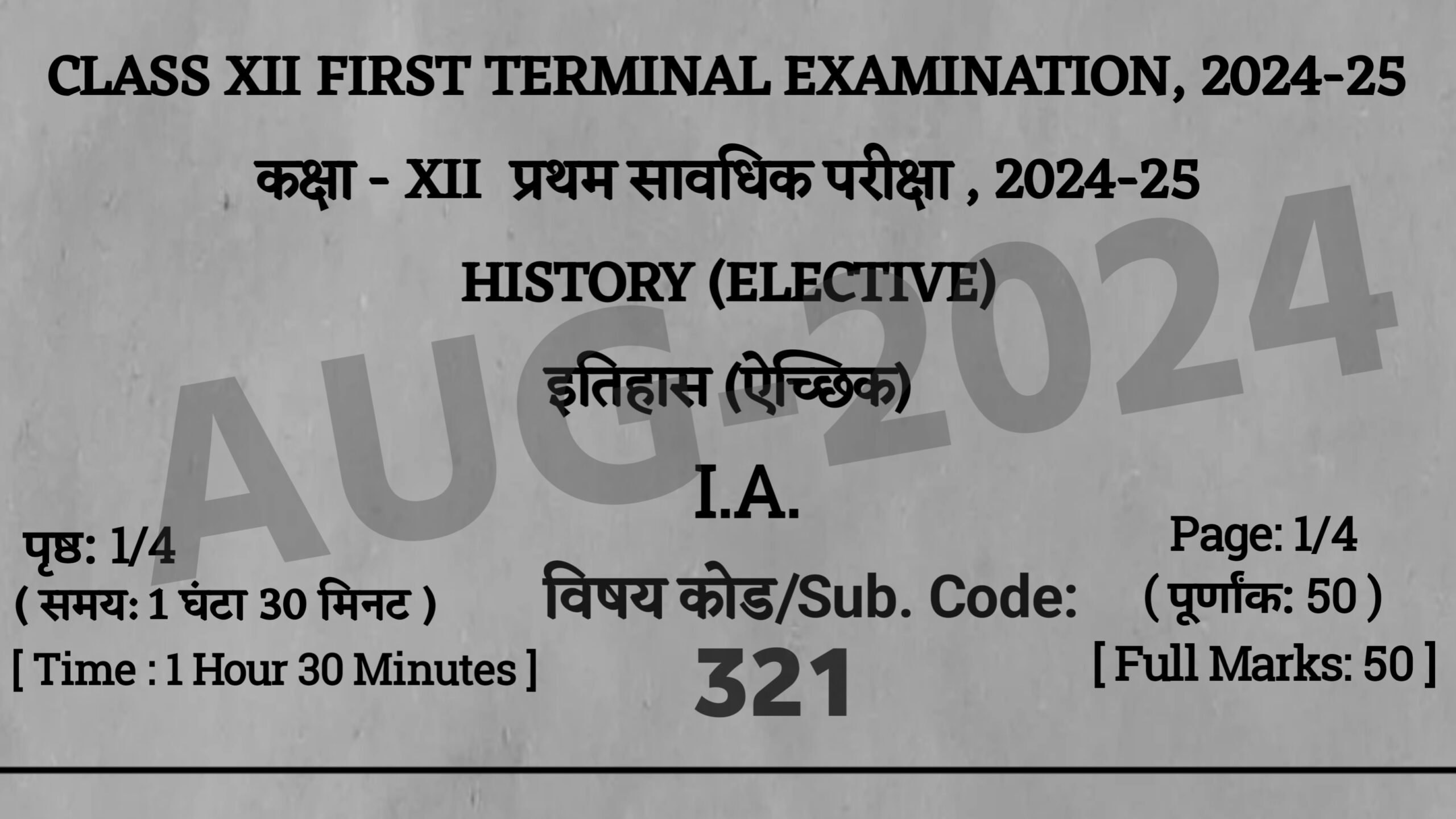 Bihar Board 12th History First Terminal Exam 2024