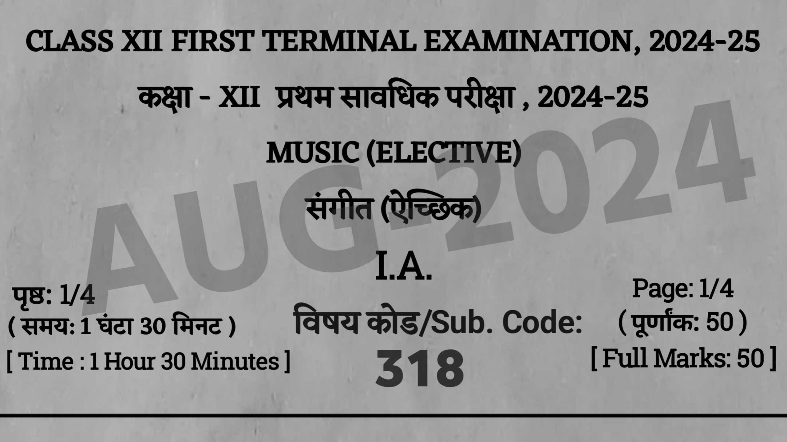 Bihar Board 12th Music First Terminal Exam 2024