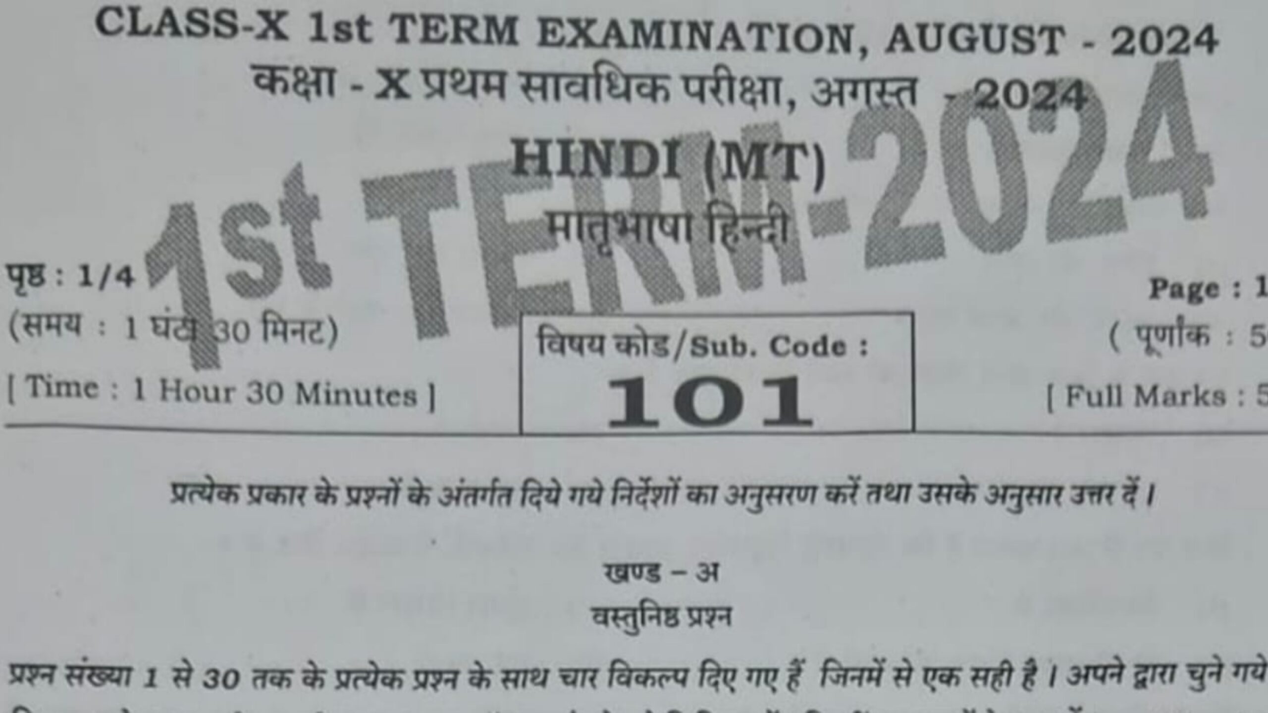 Bihar Board 10th Hindi First Terminal Exam 2024 Answer Key