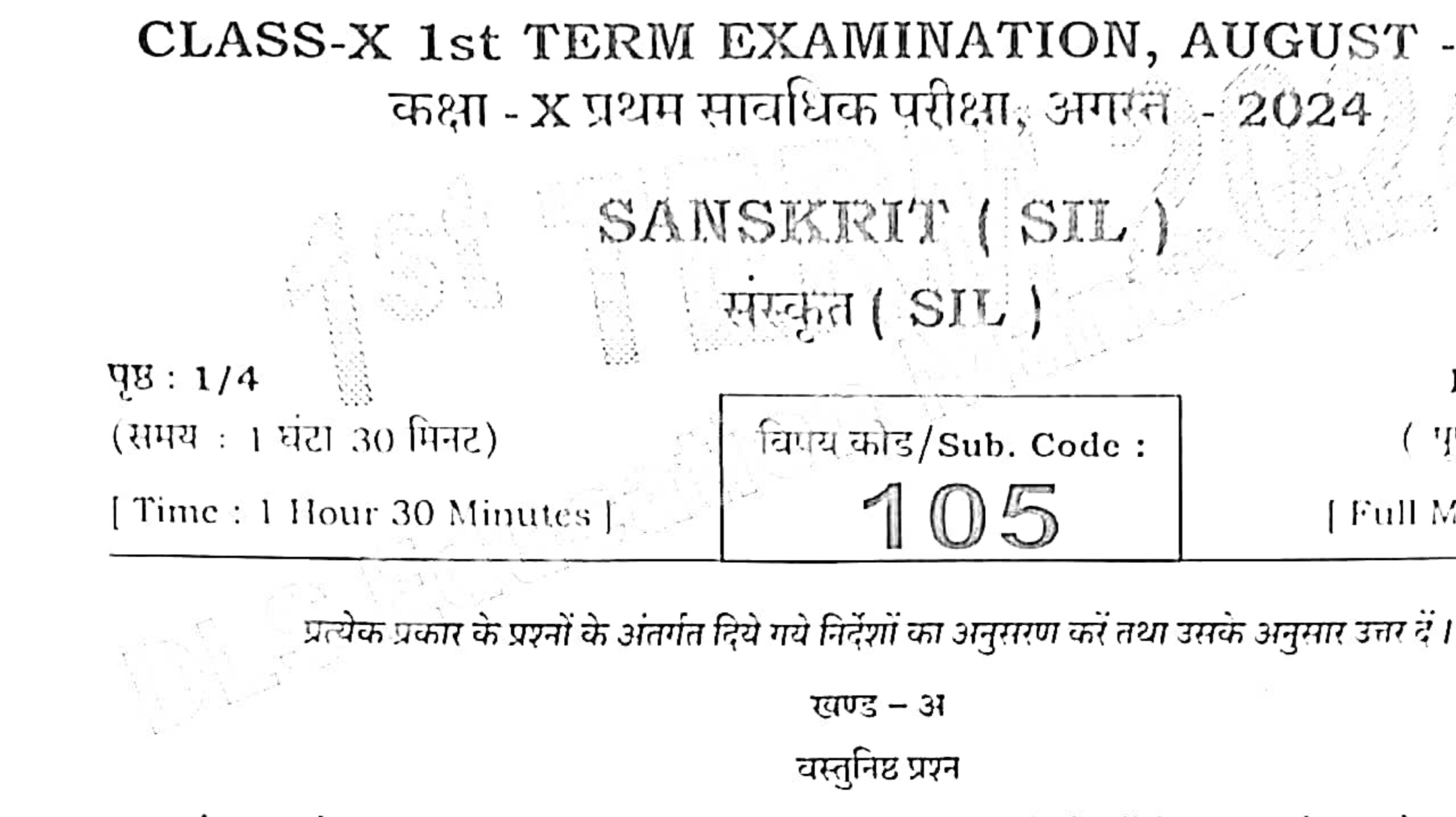 Bihar Board 10th Sanskrit First Terminal Exam 2024 Answer Key