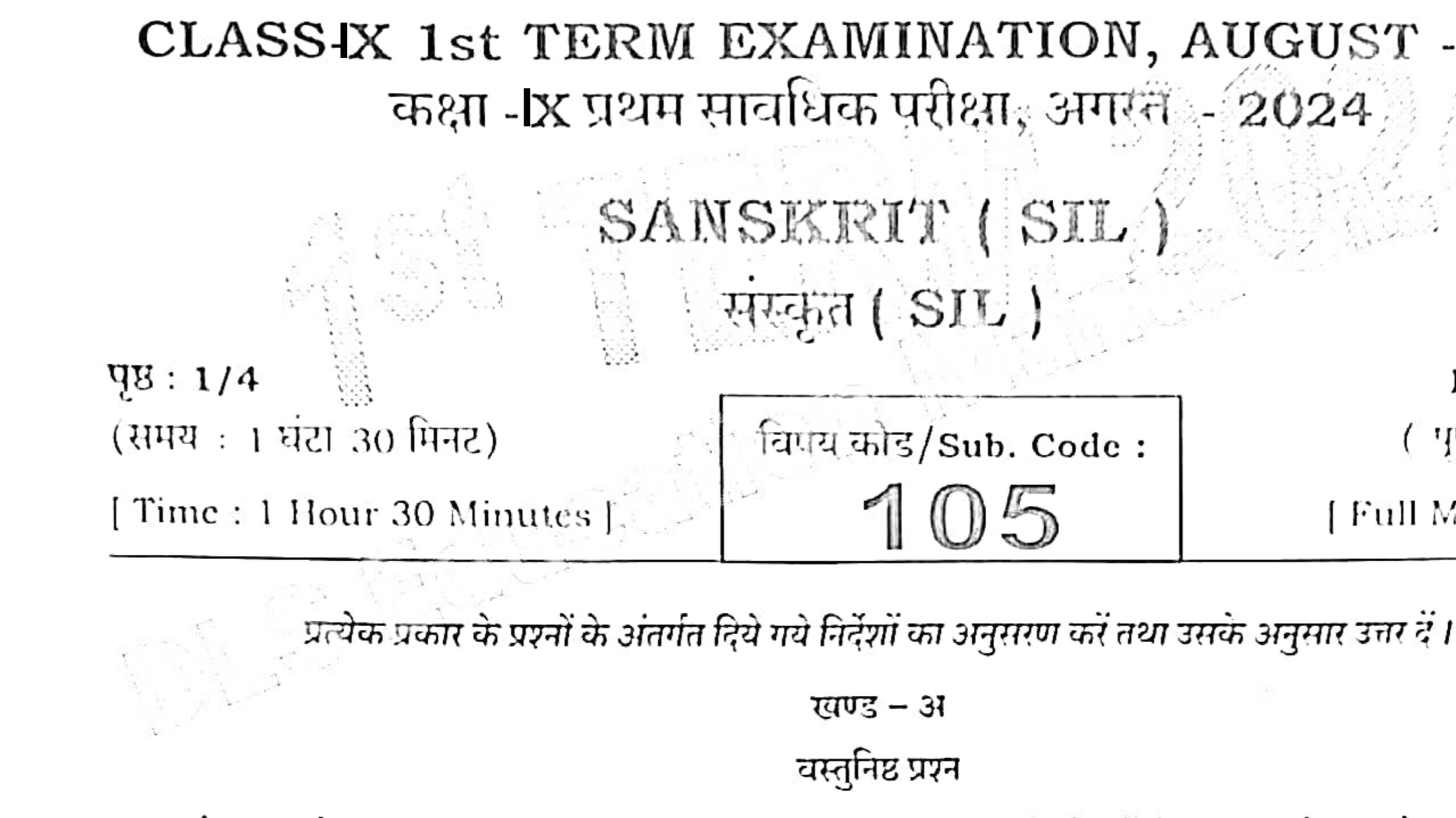 Bihar Board 9th Sanskrit First Terminal Exam 2024 Answer Key