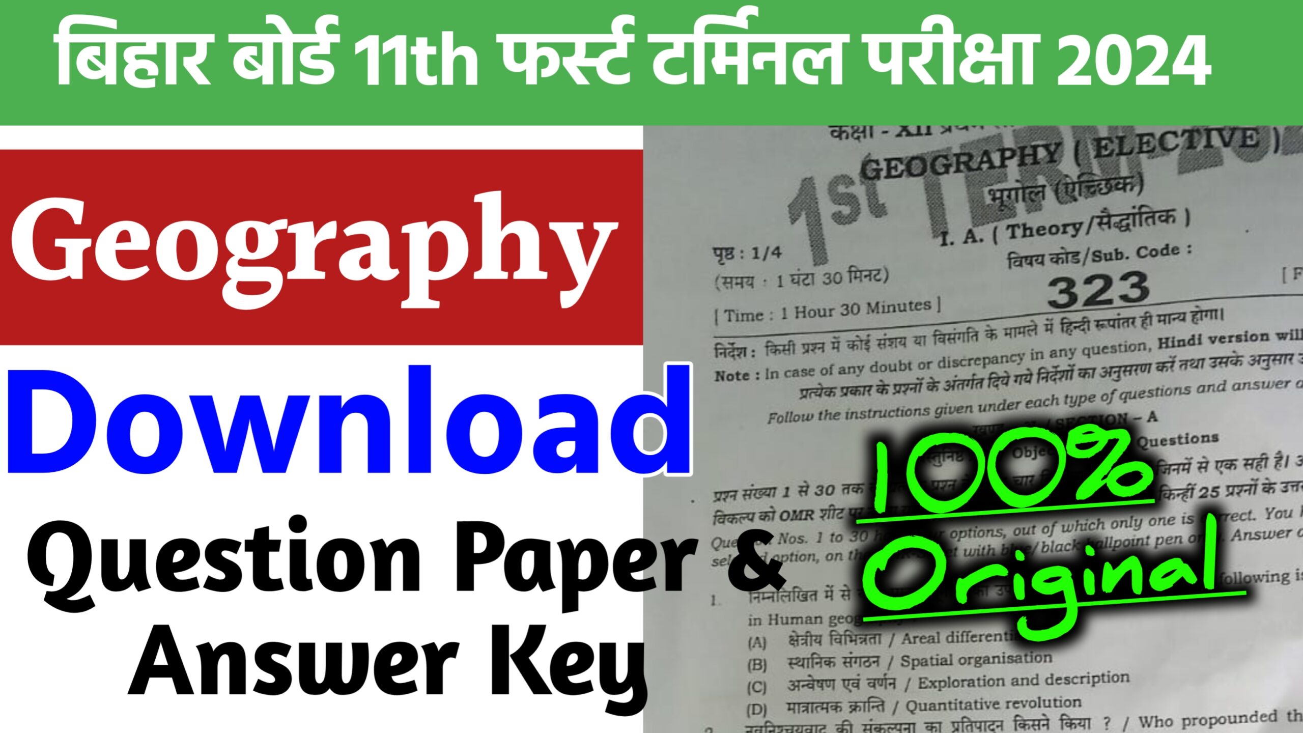 Bihar Board 11th Geography First Terminal Exam 2024