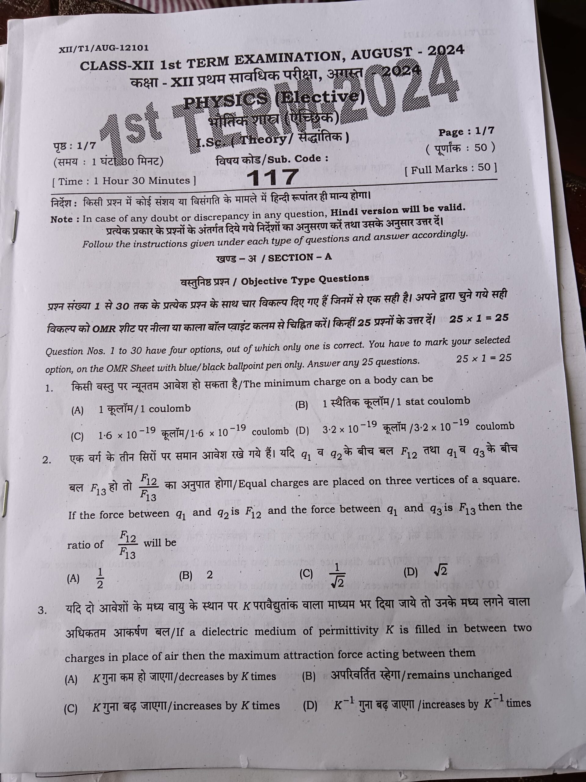 Bihar Board 12th Physics First Terminal Exam 2024 question paper 