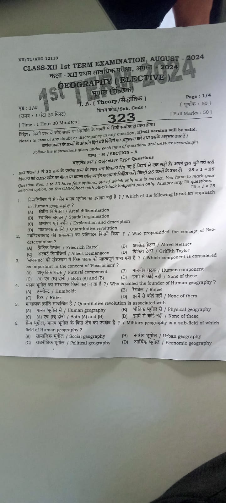 Bihar Board 12th Geography First Terminal Exam 2024