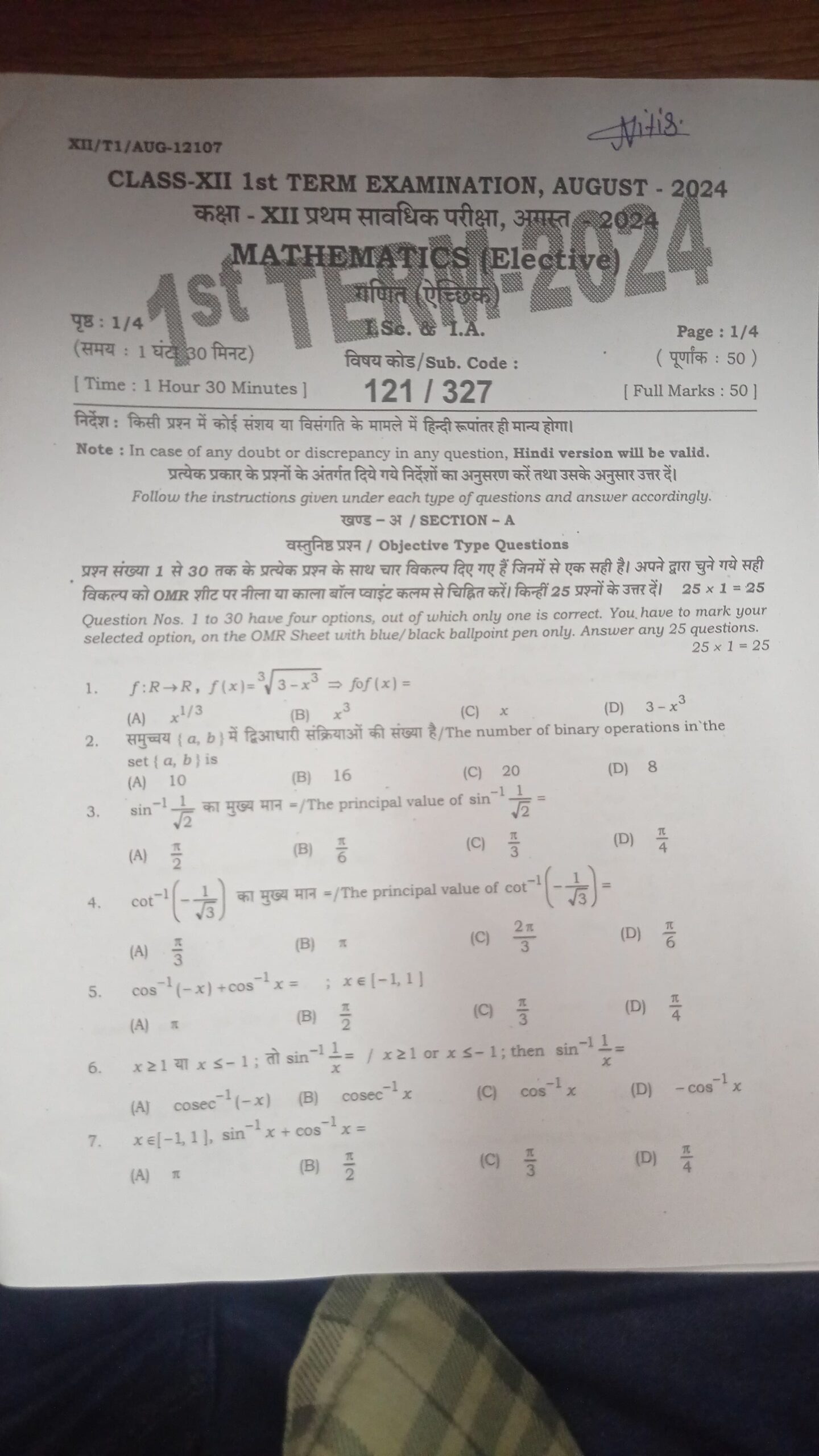 Bihar Board 12th Maths First Terminal Exam 2024