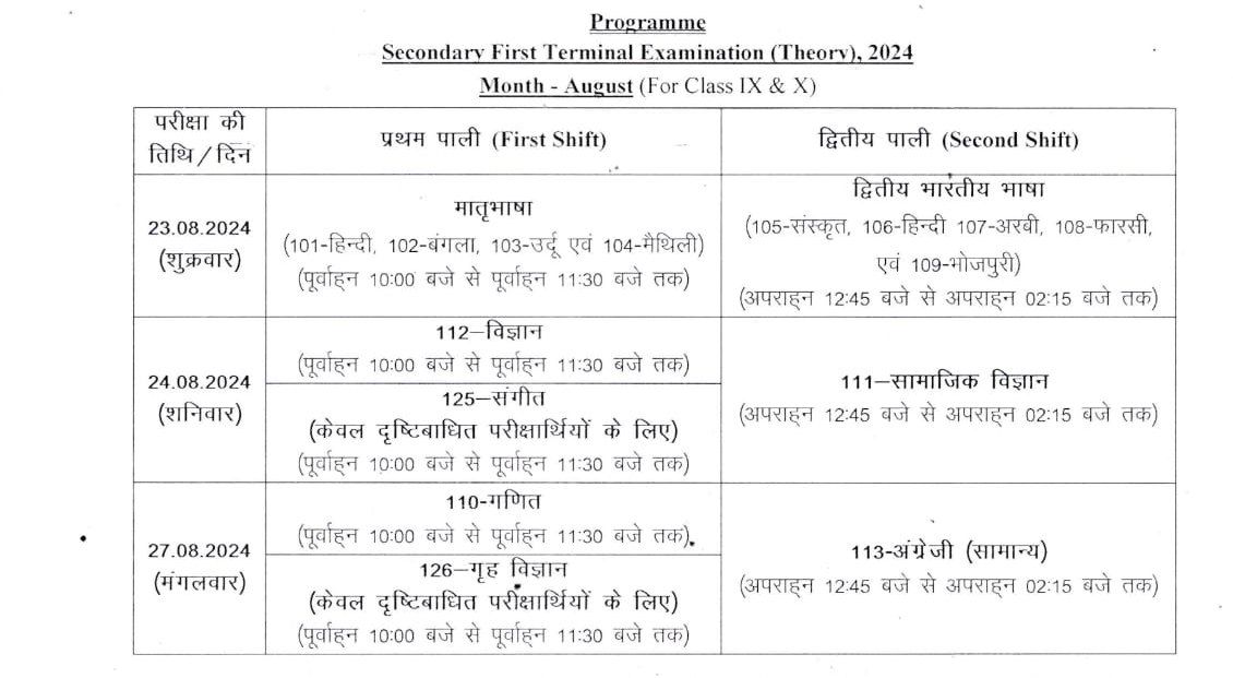 Bihar Board 9th First Terminal Exam Routine Download 2024