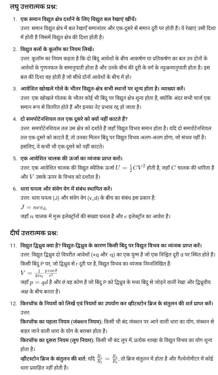 Bihar Board 12th Physics First Terminal Exam 2024 Answer Key