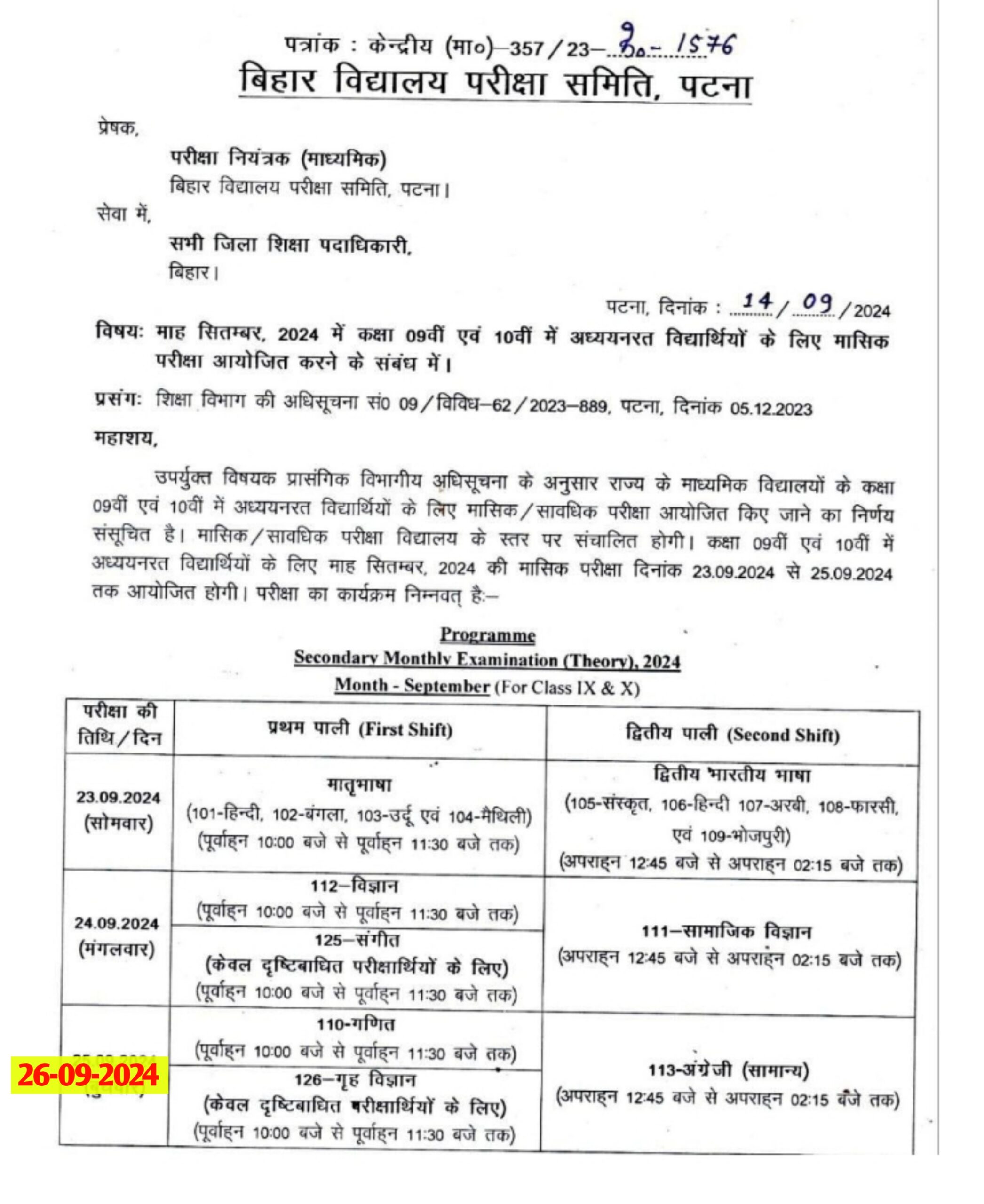 Bihar Board 9th 10th 11th 12th September Monthly Exam 2024