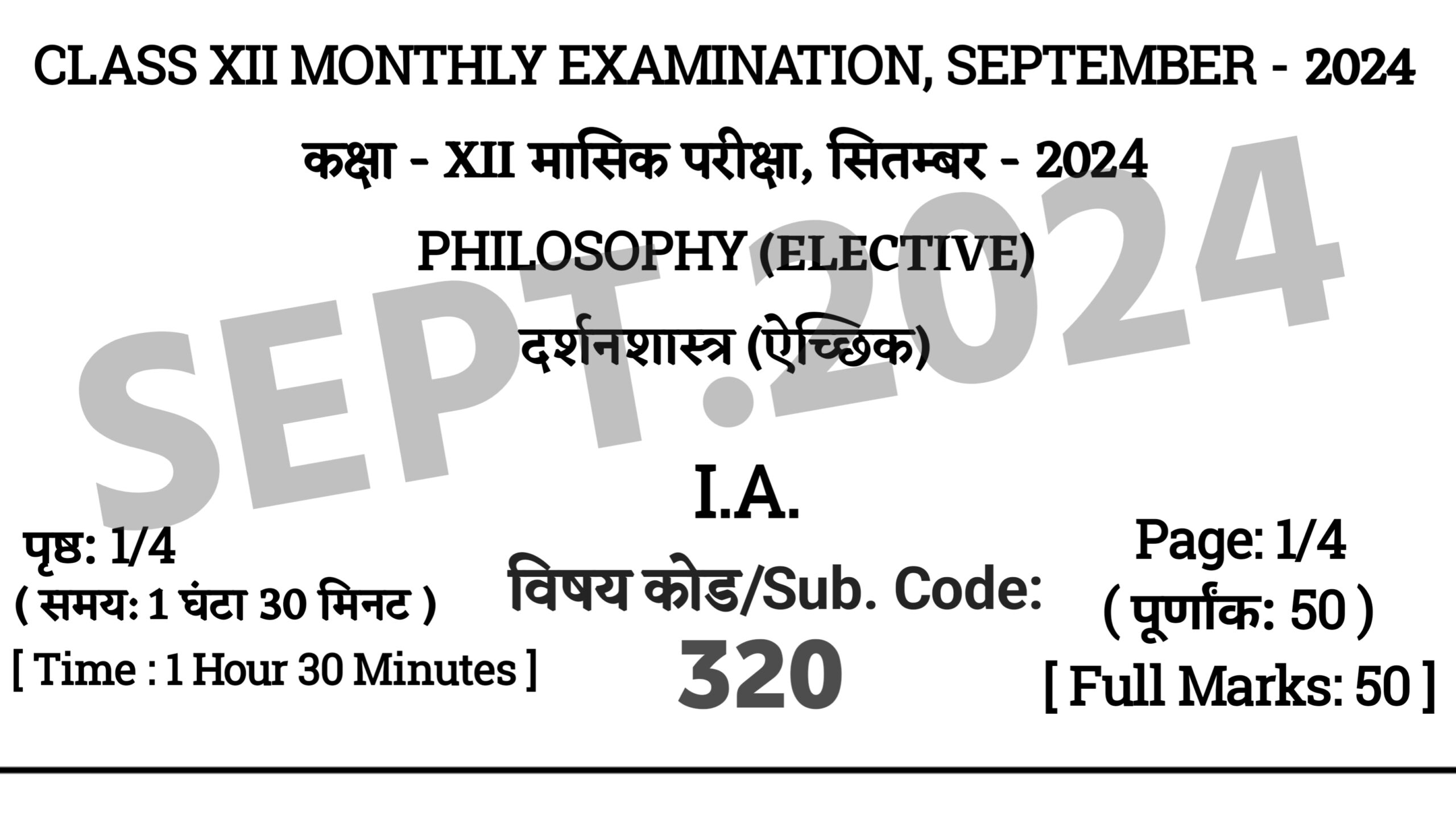 Bihar Board 12th Philosophy September Monthly Exam 2024