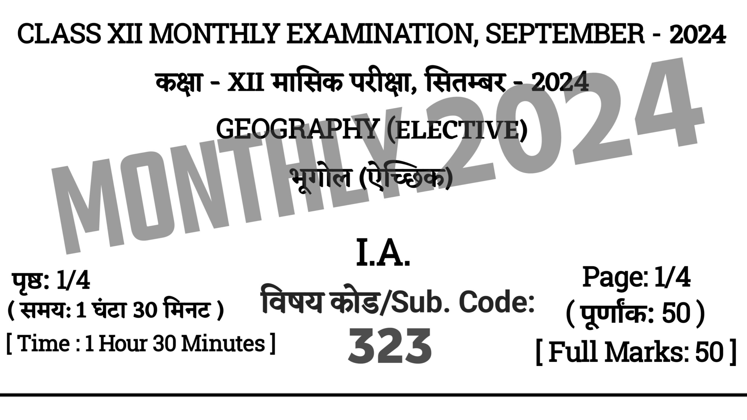 Bihar Board 12th Geography September Monthly Exam 2024