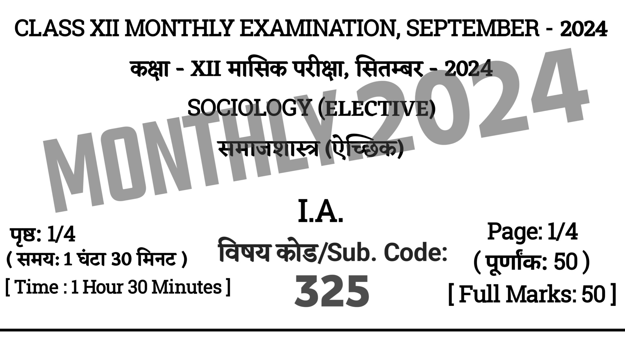 Bihar Board 12th Sociology September Monthly Exam 2024