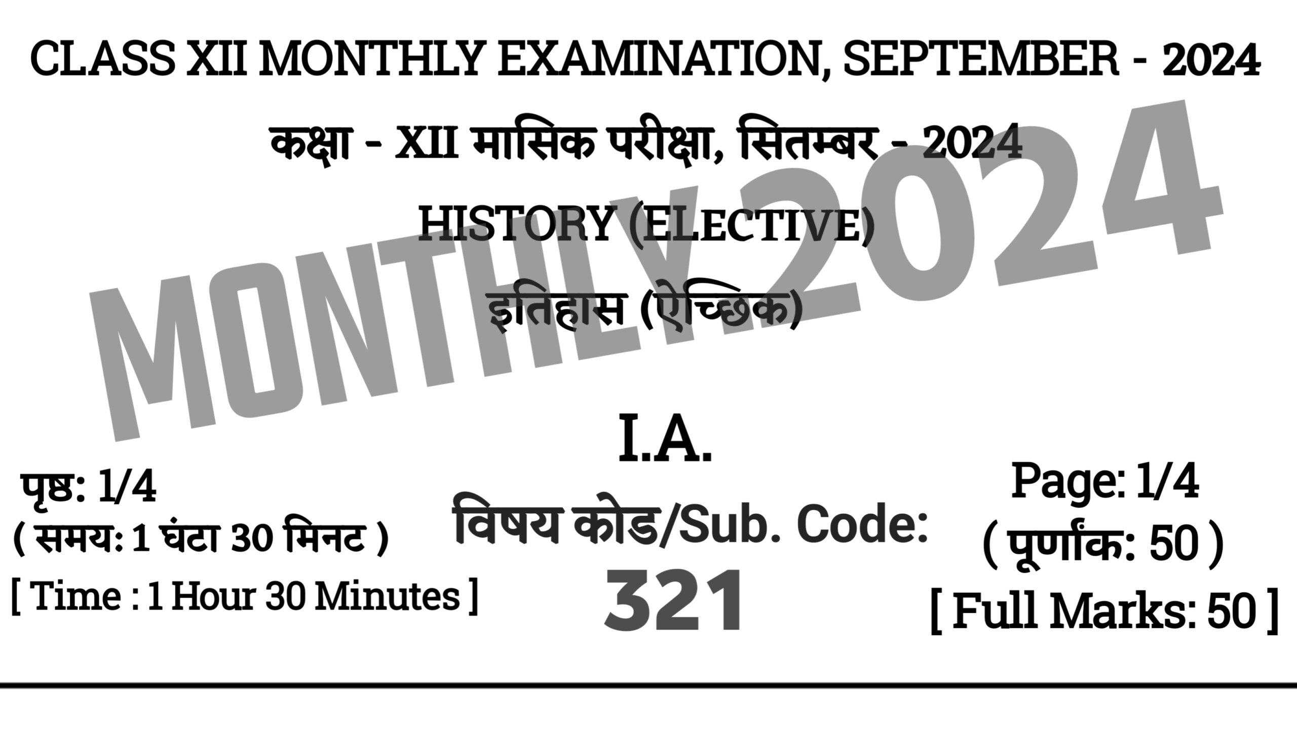 Bihar Board 12th History September Monthly Exam 2024