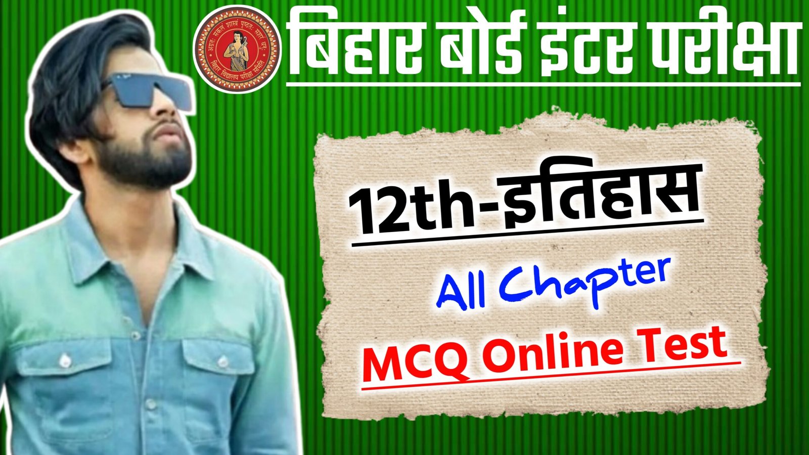 Bihar Board 12th History Online Mock Test