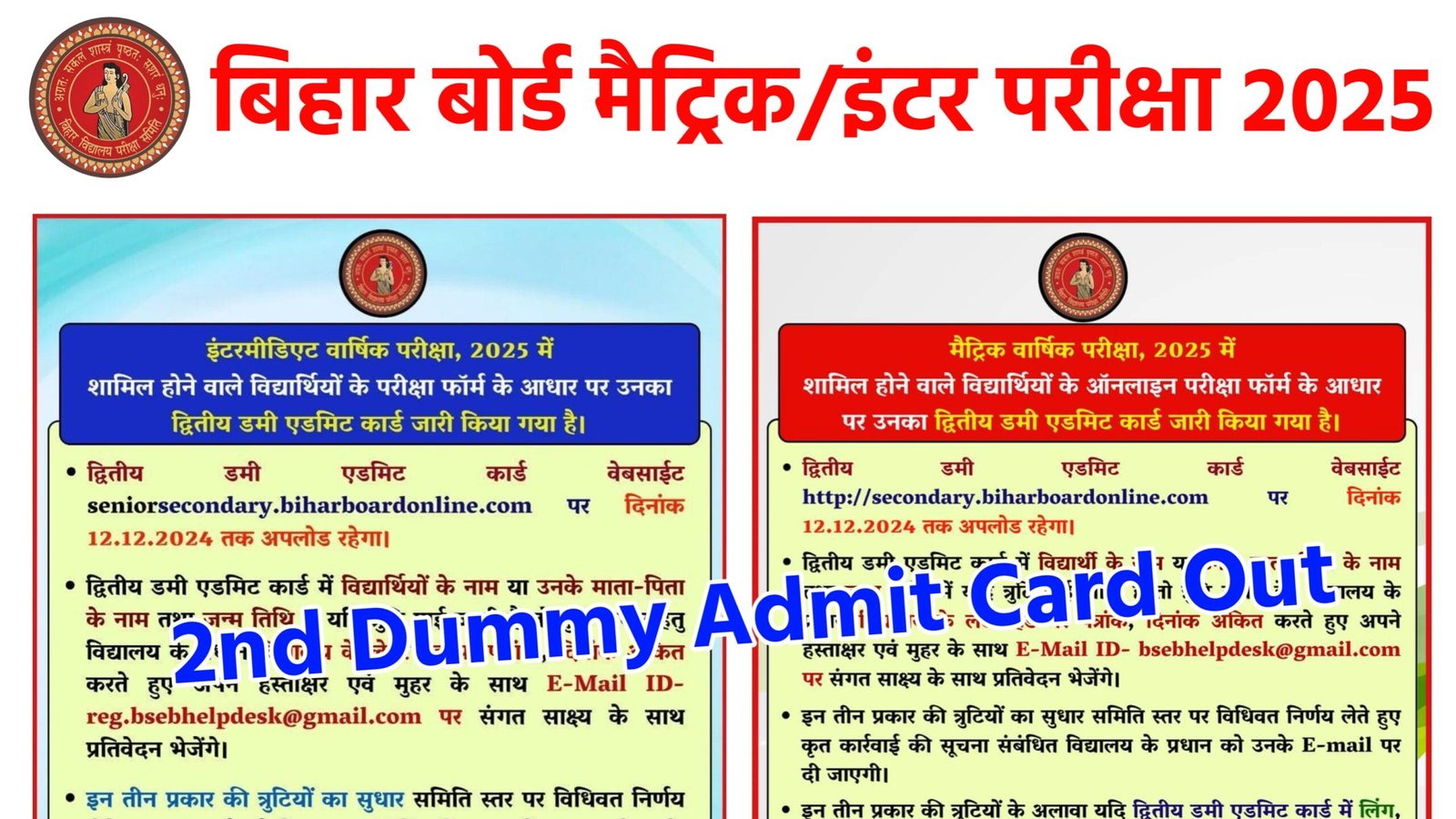 Bihar Board Matric Inter 2nd Dummy Admit Card 2025