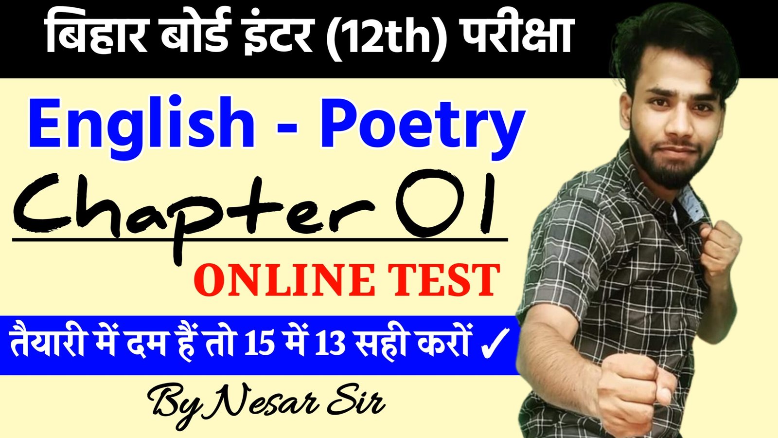 Bihar Board 12th English Poetry Chapter 1 MCQ Test