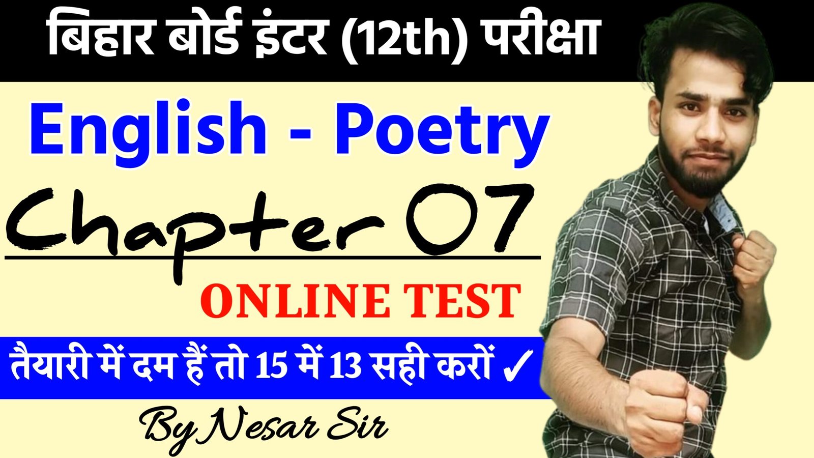 Bihar Board 12th English Poetry Chapter 7 MCQ Test