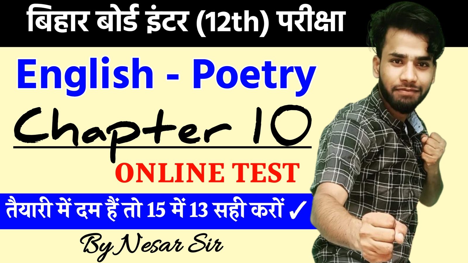 Bihar Board 12th English Poetry Chapter 10 MCQ Test