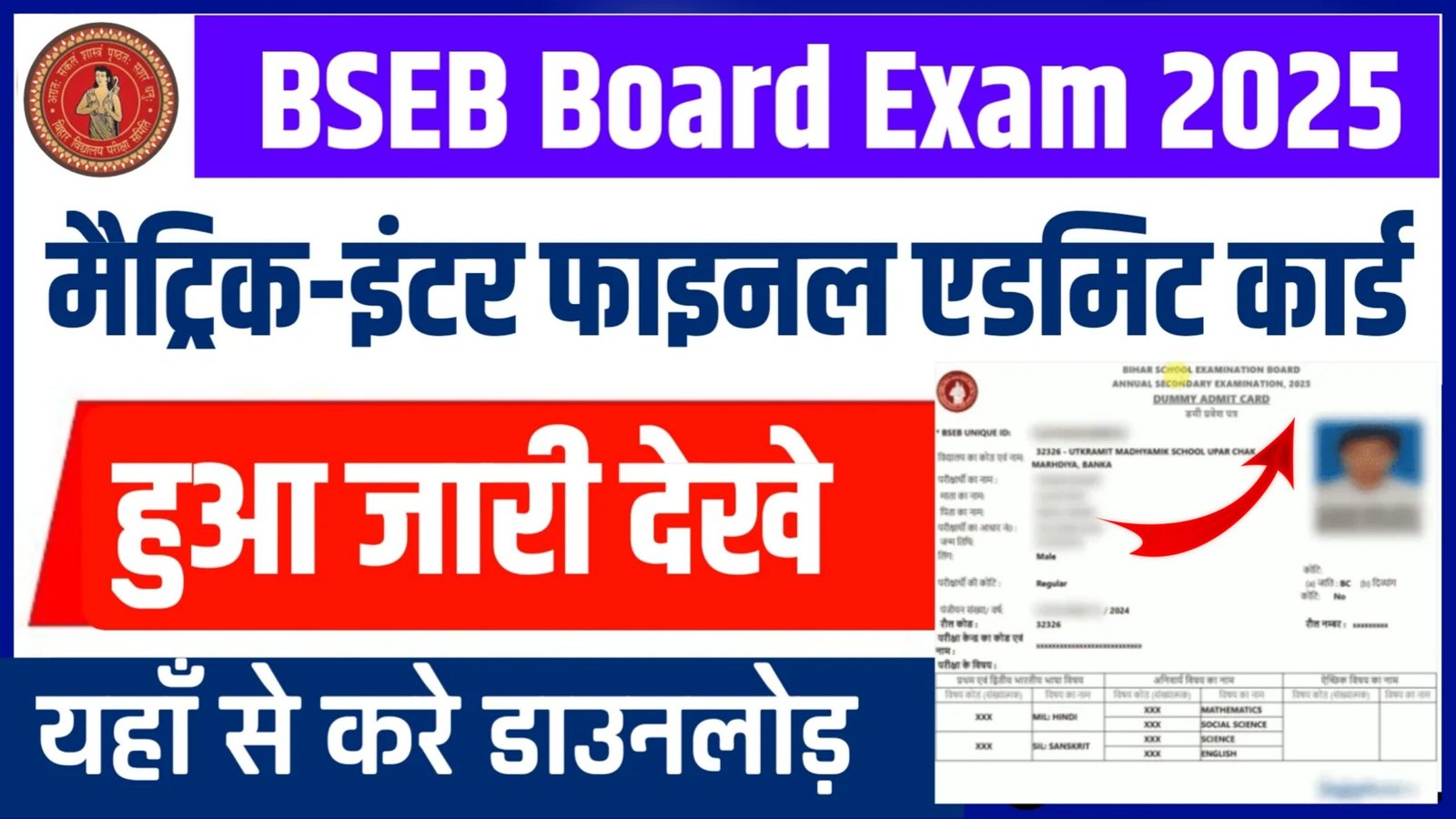 Bihar Board 10th 12th Final Admit Card 2025