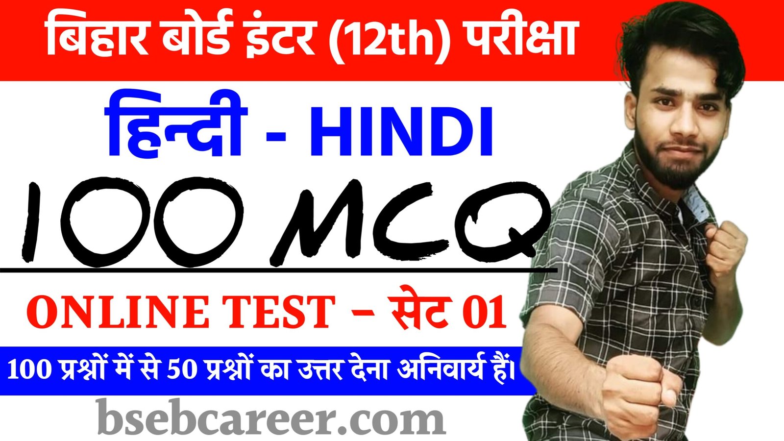 Bihar Board 12th Hindi Set 01 MCQ Test