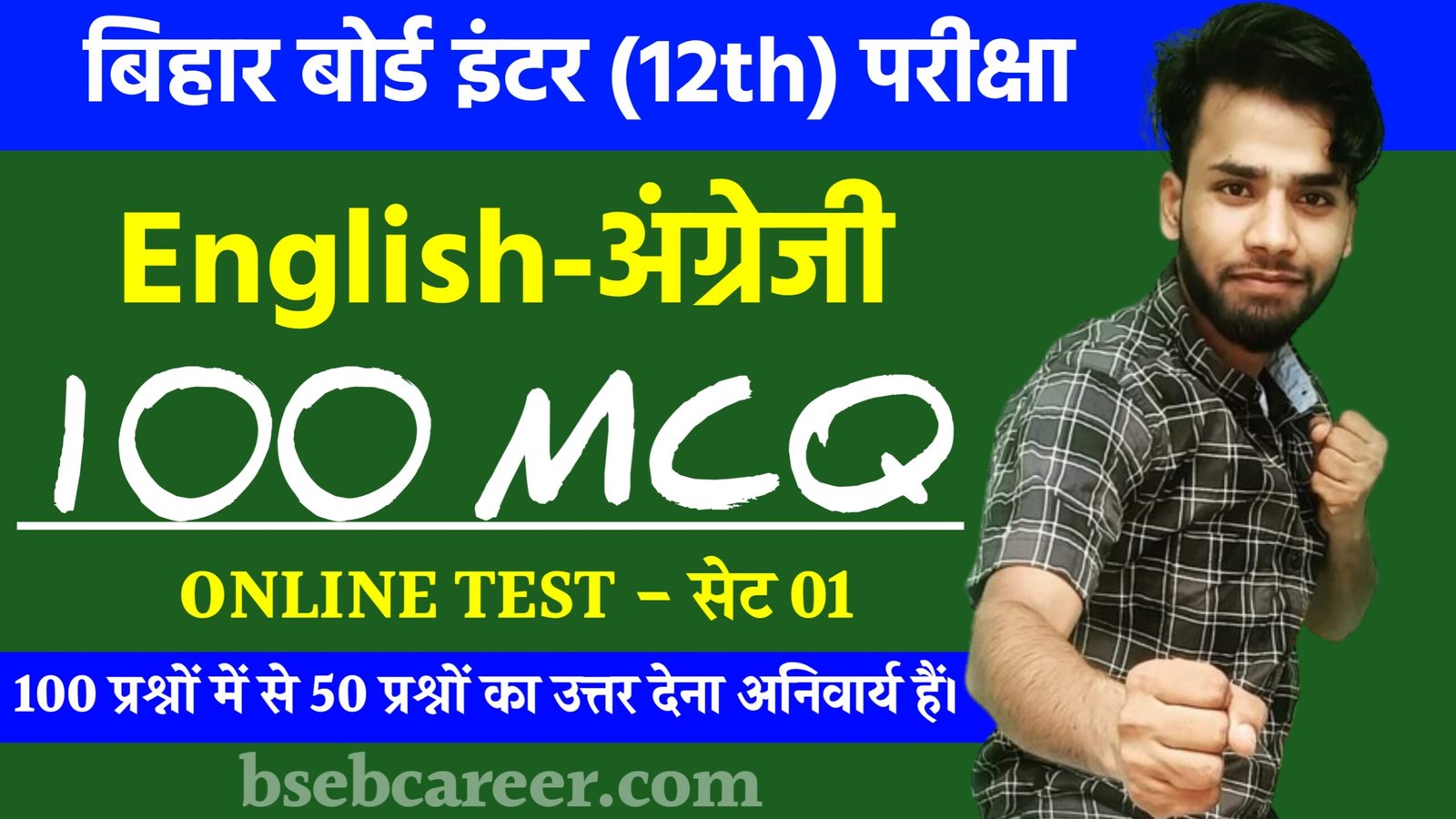 Bihar Board 12th English MCQ Test Set 01